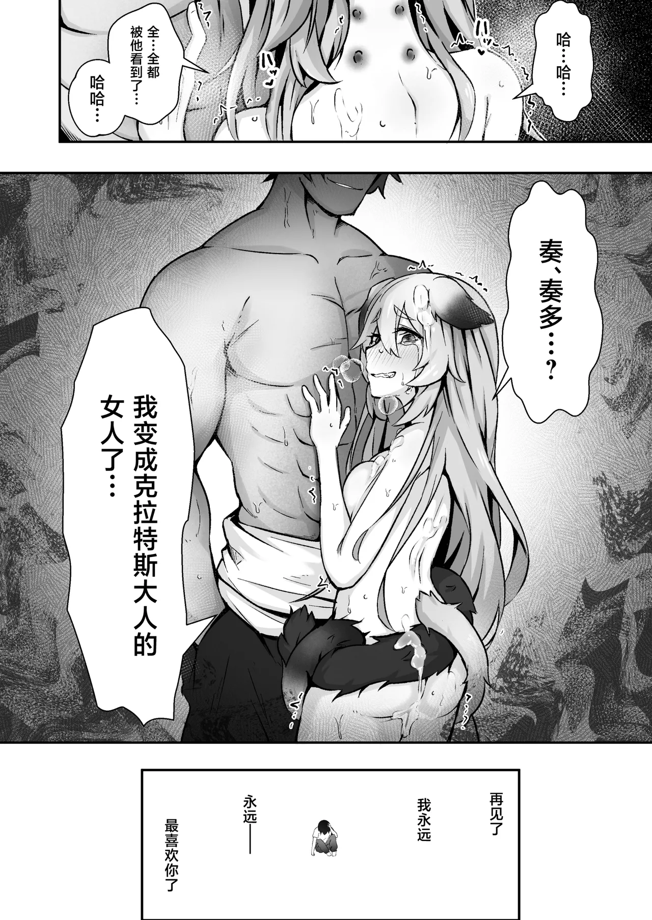 [Nechosuke (Shijimi)] Jyuujin Musume wa, Yasashii Kare Yori Tsuyo Dekachinpo. [Chinese] numero di immagine  33