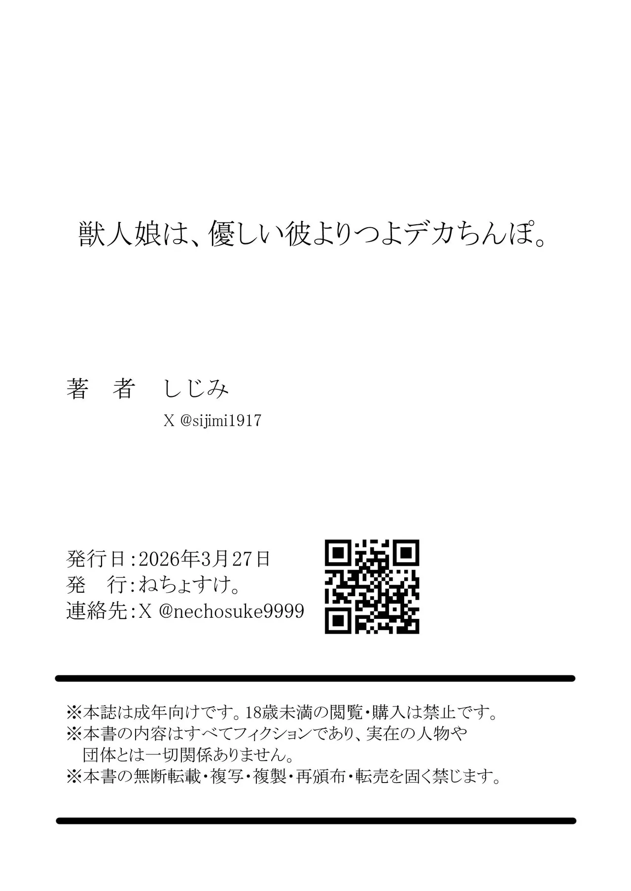 [Nechosuke (Shijimi)] Jyuujin Musume wa, Yasashii Kare Yori Tsuyo Dekachinpo. [Chinese] numero di immagine  34