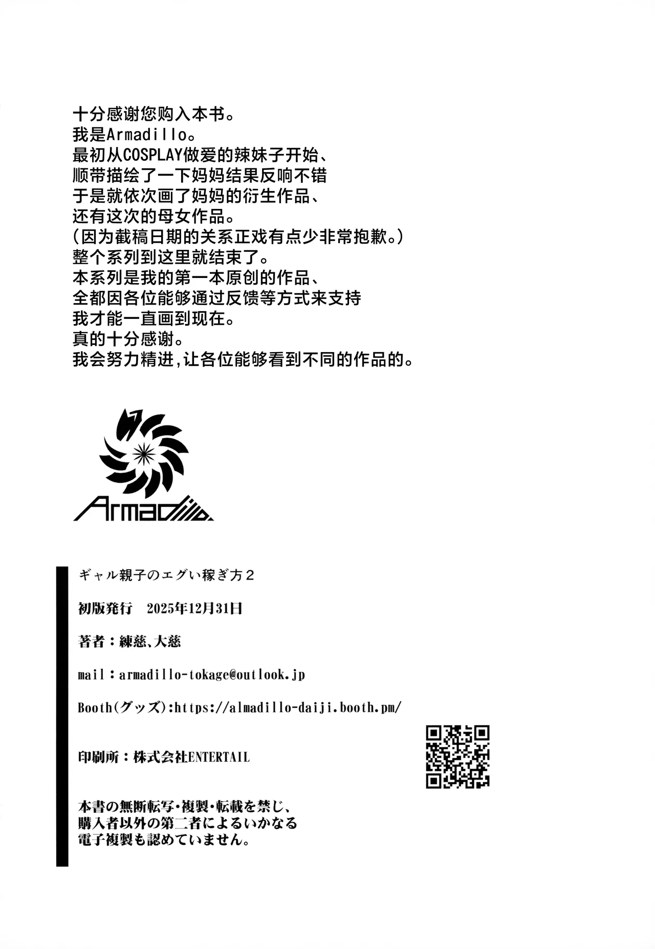 (C107) [Armadillo (Renji, Daiji)] Gal Oyako no Egui Kasegikata 2 - How GAL parents make money | 辣妹母女花的超牛赚钱方法 2  [Chinese] [白杨汉化组] 图片编号 25