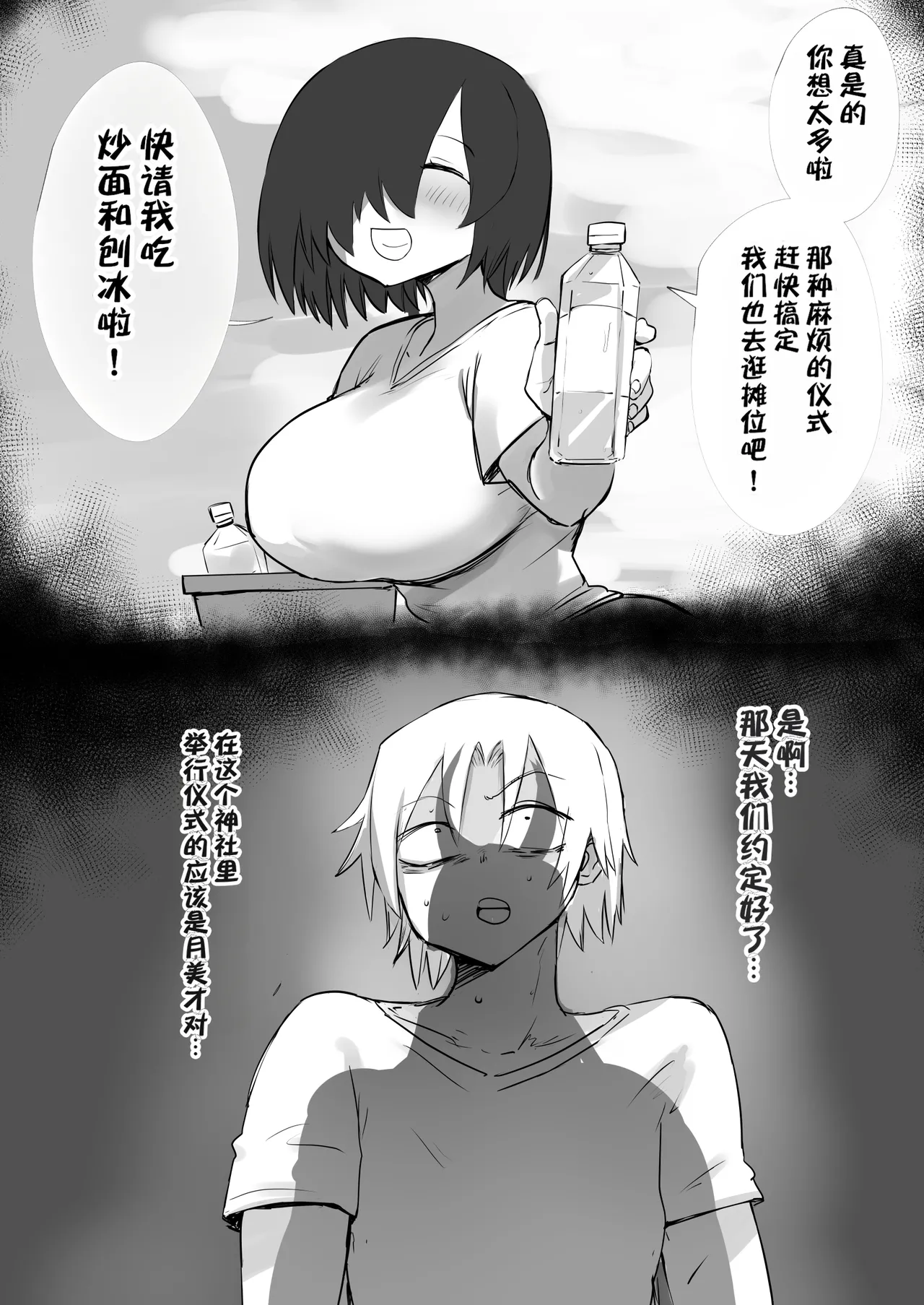 [Misaki (Taisho)] Ano Hi Osananajimi wa Kyoki to Kashita | 那一天，青梅竹马化作了巨鬼 [IA的个人AI汉化] 图片编号 5