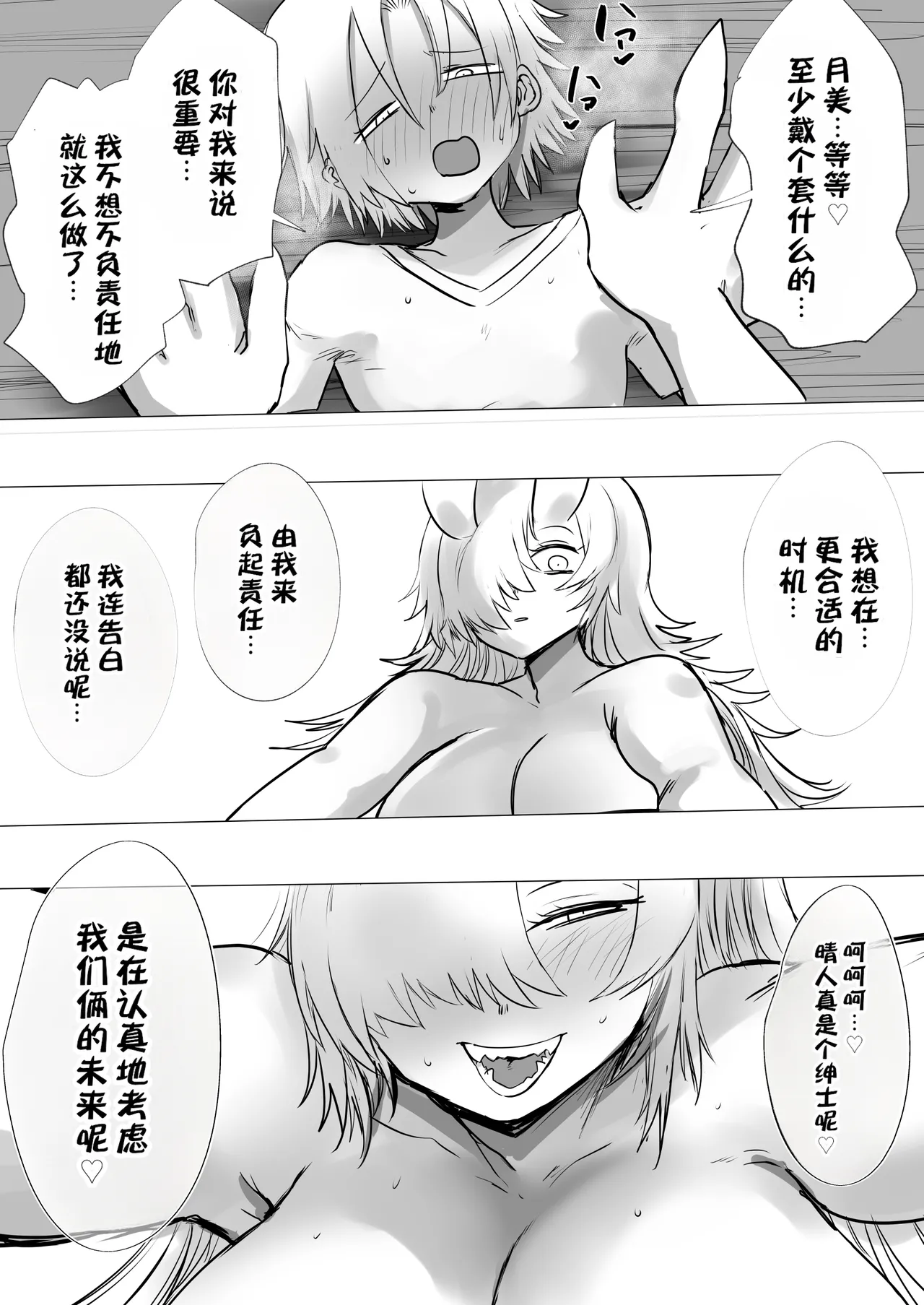 [Misaki (Taisho)] Ano Hi Osananajimi wa Kyoki to Kashita | 那一天，青梅竹马化作了巨鬼 [IA的个人AI汉化] 图片编号 22