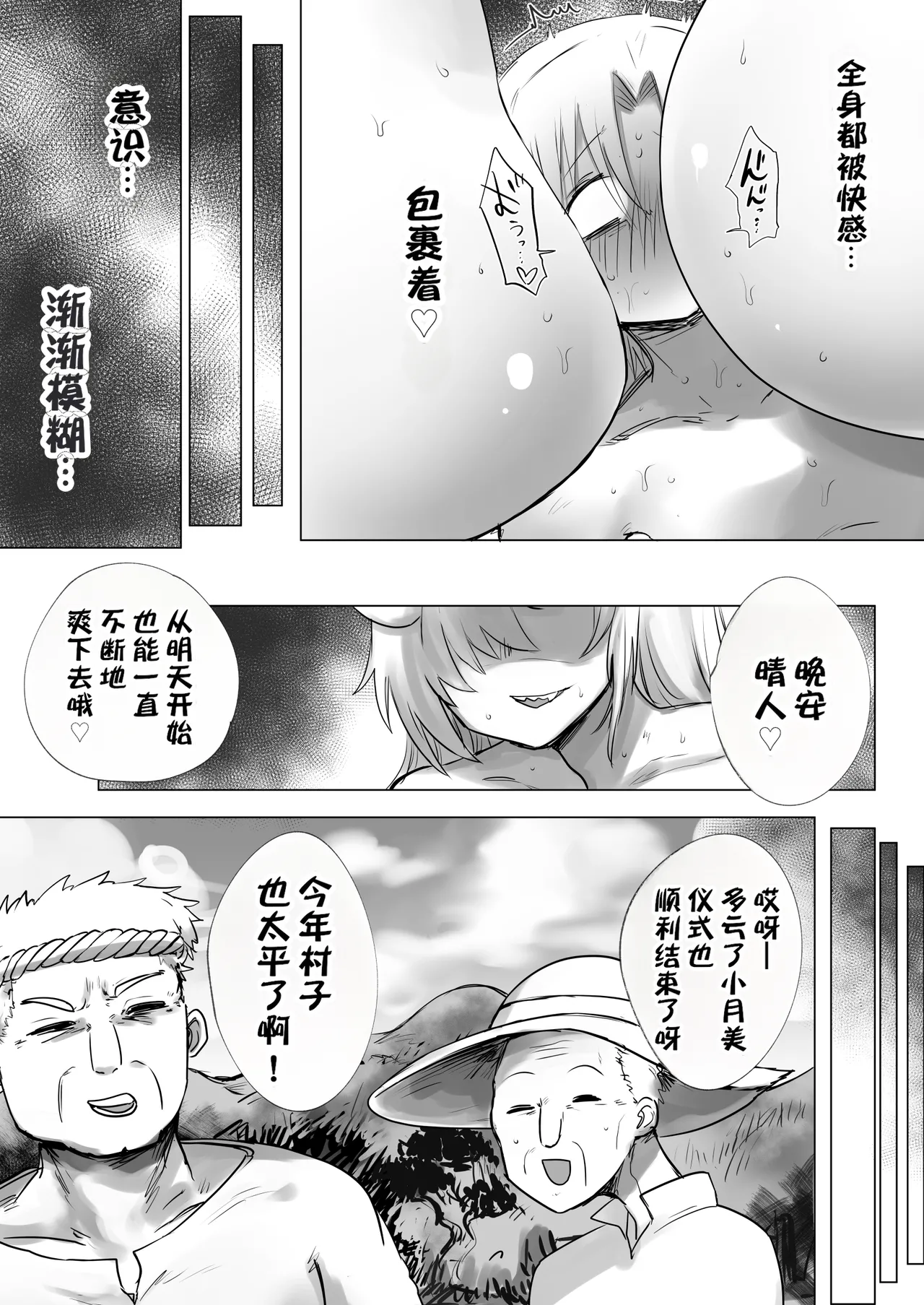 [Misaki (Taisho)] Ano Hi Osananajimi wa Kyoki to Kashita | 那一天，青梅竹马化作了巨鬼 [IA的个人AI汉化] 图片编号 33