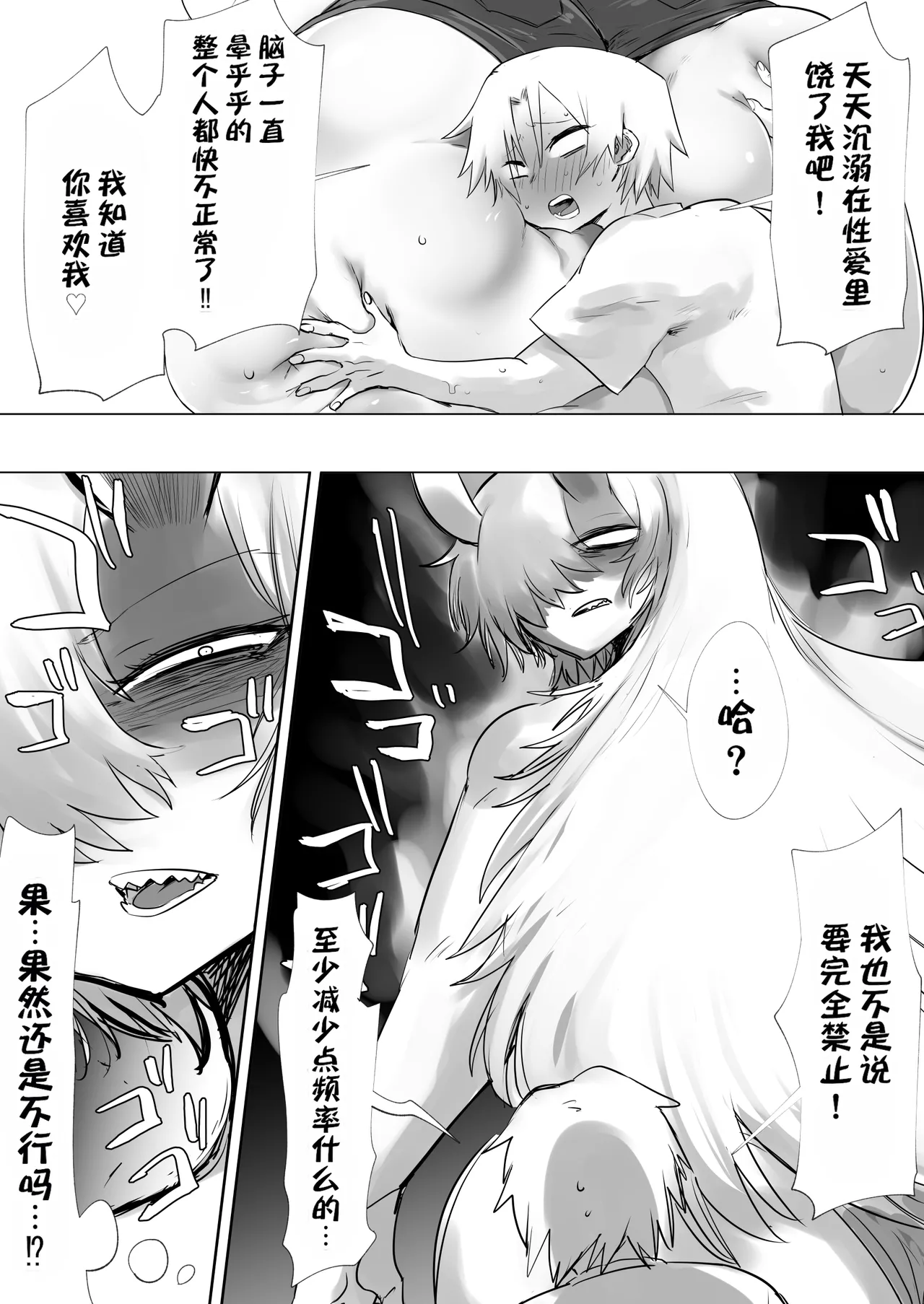 [Misaki (Taisho)] Ano Hi Osananajimi wa Kyoki to Kashita | 那一天，青梅竹马化作了巨鬼 [IA的个人AI汉化] 图片编号 38