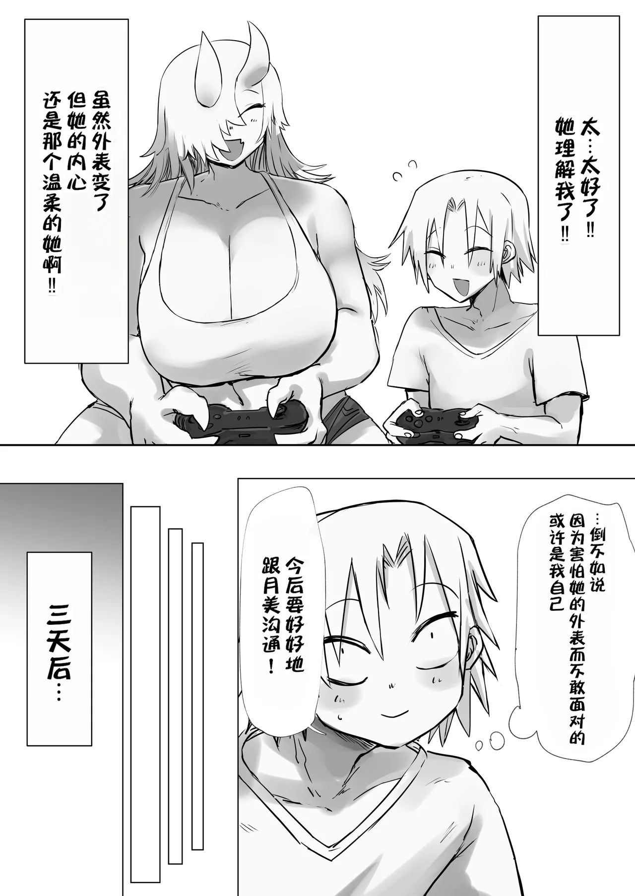 [Misaki (Taisho)] Ano Hi Osananajimi wa Kyoki to Kashita | 那一天，青梅竹马化作了巨鬼 [IA的个人AI汉化] 图片编号 40