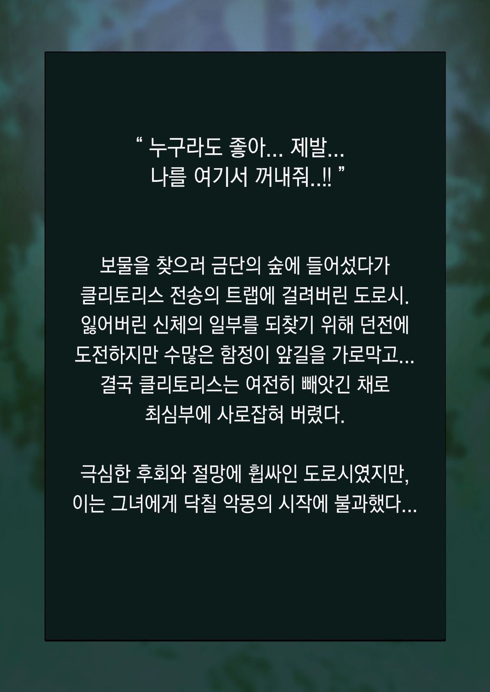 [Developers (Nagasode)] Kaeshite! Boku no Clitoris 2 Inma no Iinari Dosukebe Choukyou | 돌려줘! 클리토리스 2 변태 음마의 클리 공격 [Korean] image number 3