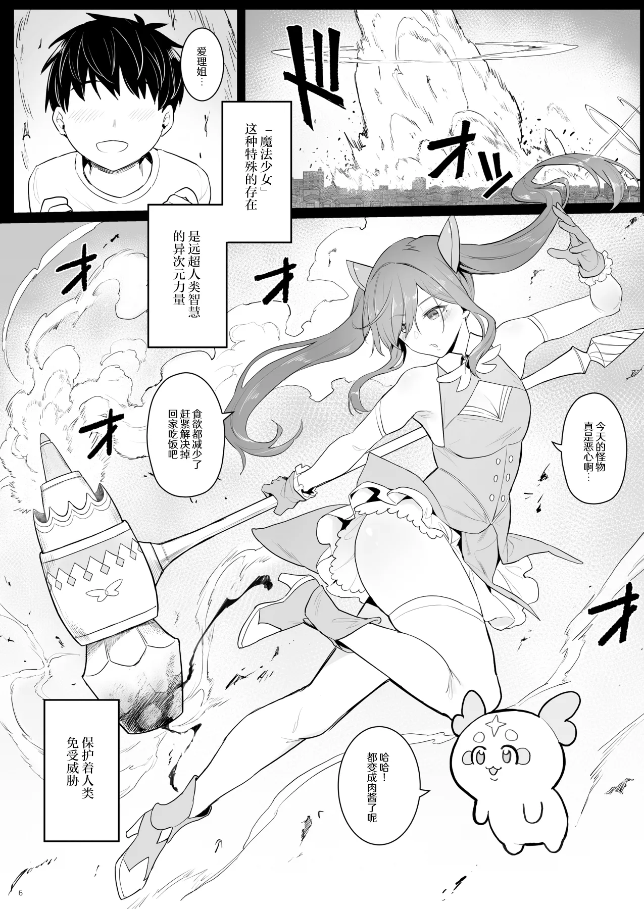 (C102) [COMEX (Zhen Lu)] Moto Mahou Shoujo no Hikikomori Seikatsu [Chinese] [なつかわ風音联合汉化] [Decensored] [悠真l重绘丝袜] 图片编号 6