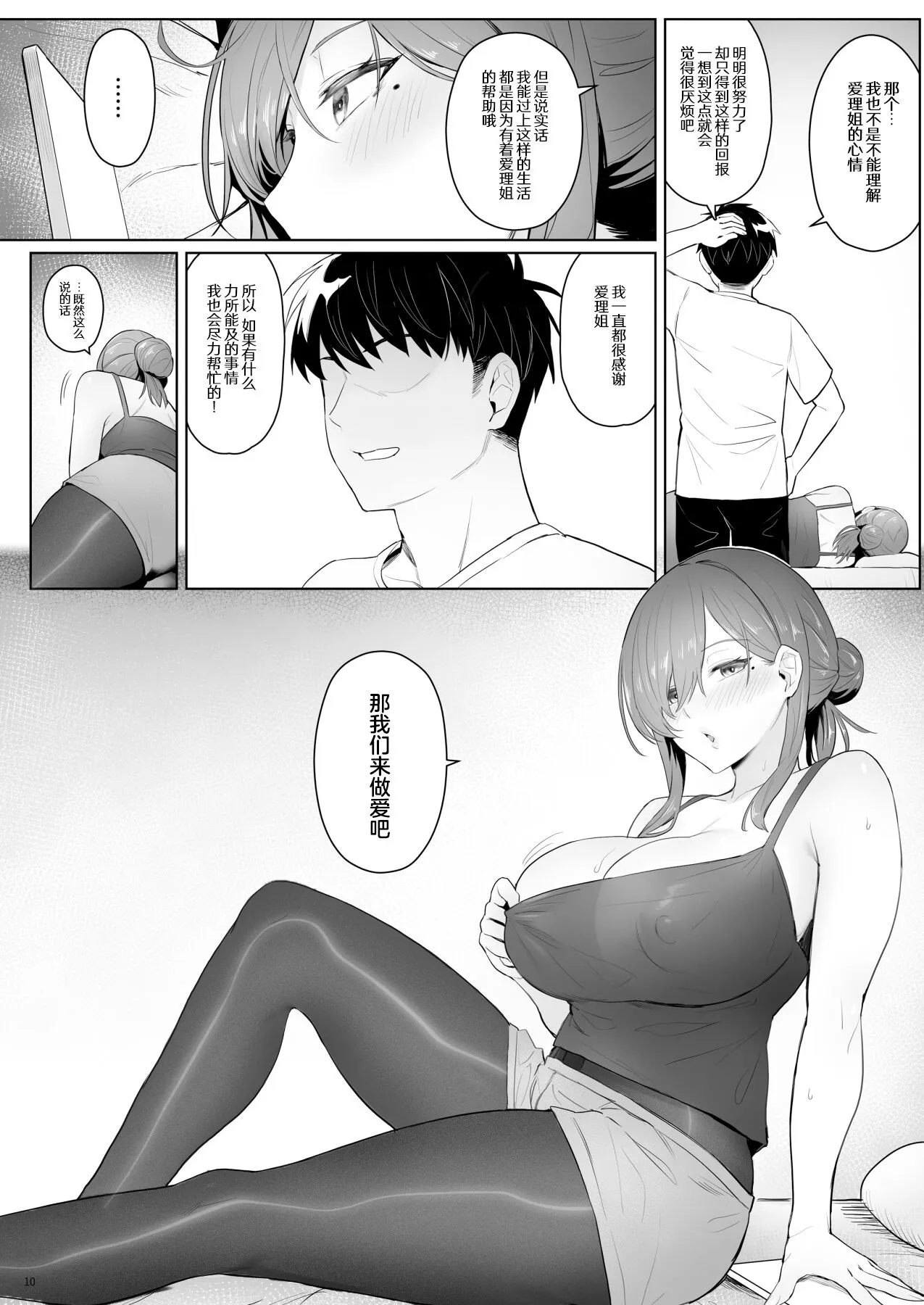 (C102) [COMEX (Zhen Lu)] Moto Mahou Shoujo no Hikikomori Seikatsu [Chinese] [なつかわ風音联合汉化] [Decensored] [悠真l重绘丝袜] 图片编号 10