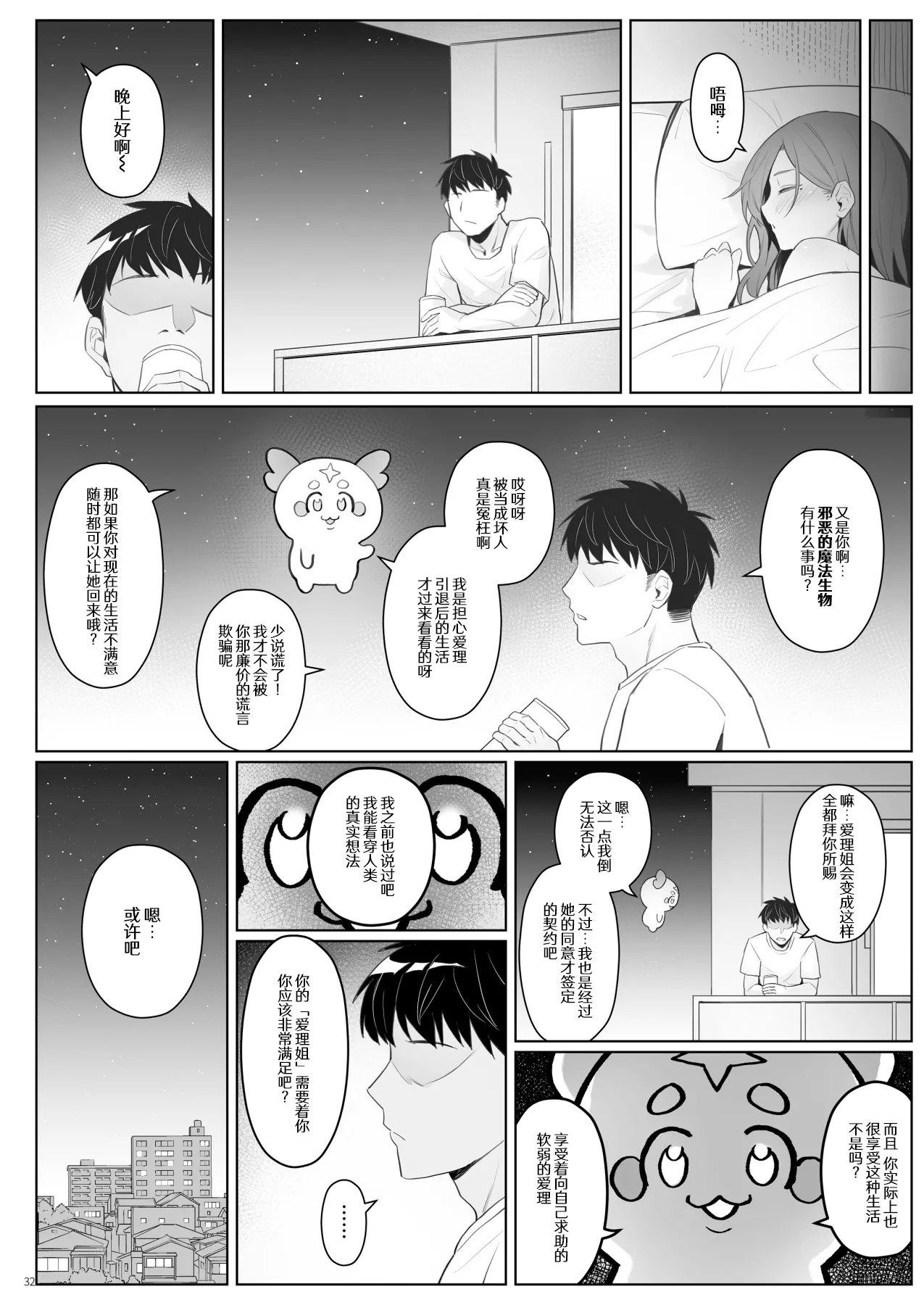 (C102) [COMEX (Zhen Lu)] Moto Mahou Shoujo no Hikikomori Seikatsu [Chinese] [なつかわ風音联合汉化] [Decensored] [悠真l重绘丝袜] 图片编号 31