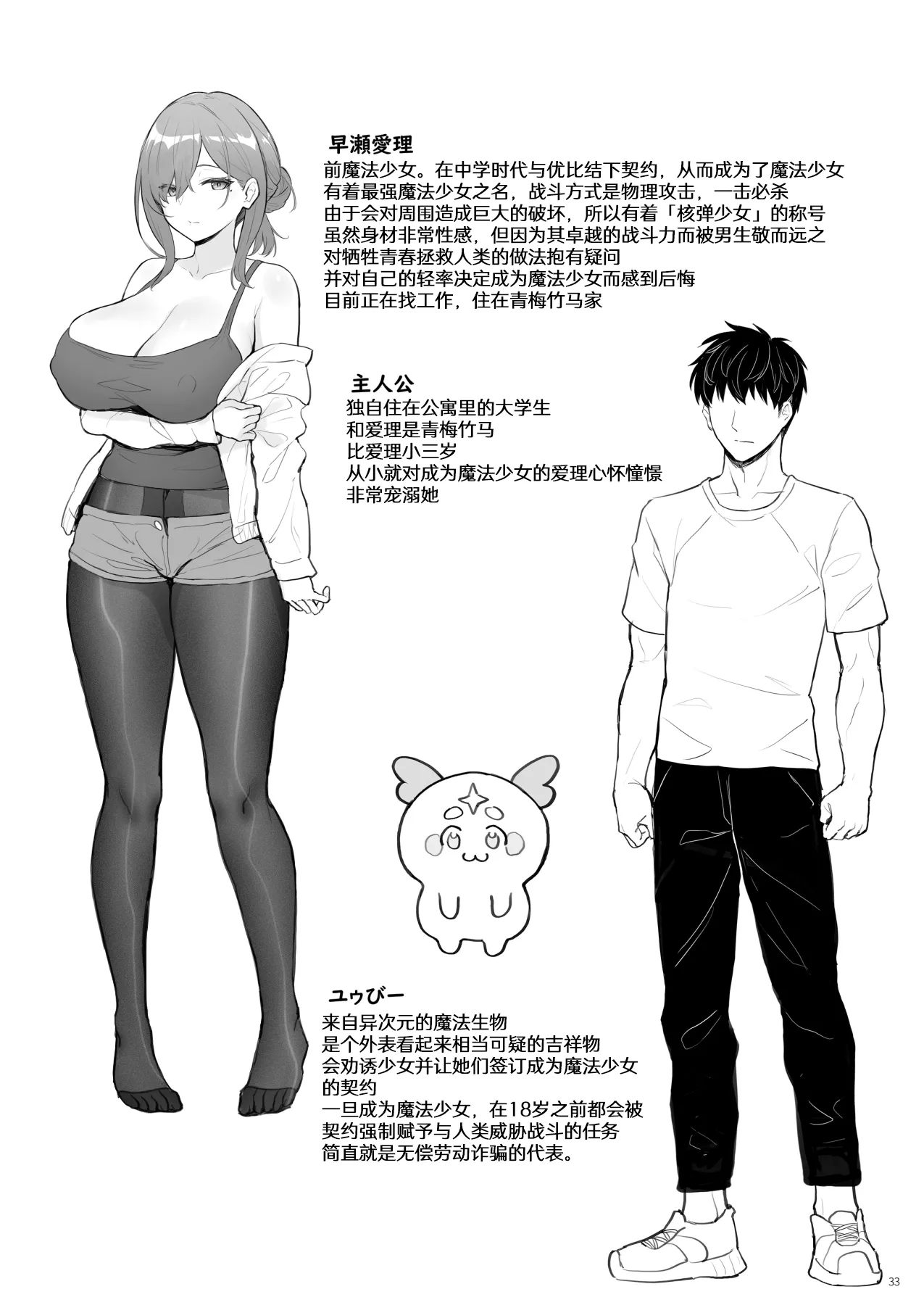 (C102) [COMEX (Zhen Lu)] Moto Mahou Shoujo no Hikikomori Seikatsu [Chinese] [なつかわ風音联合汉化] [Decensored] [悠真l重绘丝袜] 图片编号 40