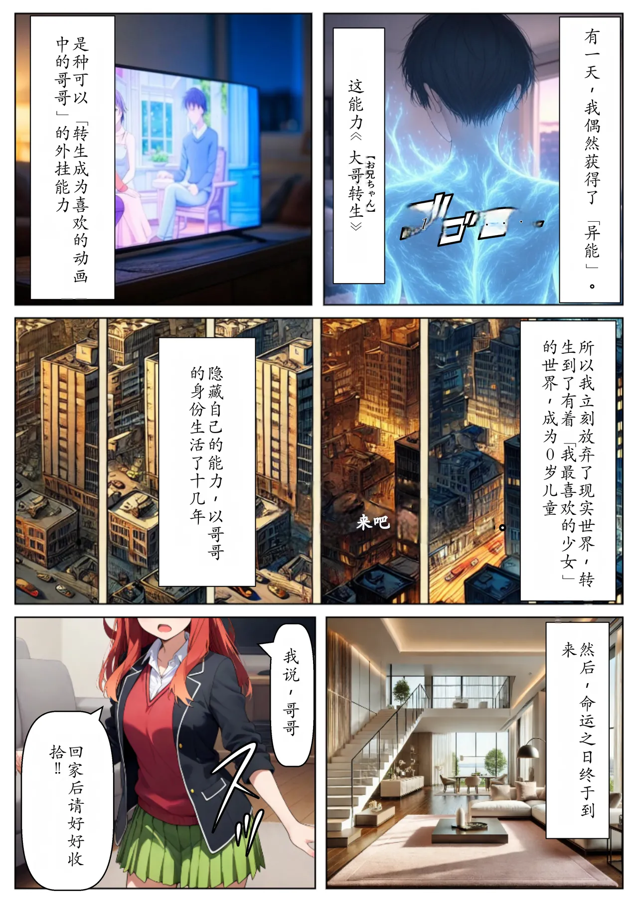 セリフ有りCG版【五月編】 俺は大好きな五つ子姉妹のお兄ちゃんになる 〜チート能力《お兄ちゃん転生》で俺は無双する〜 [AI Generated] изображение № 1