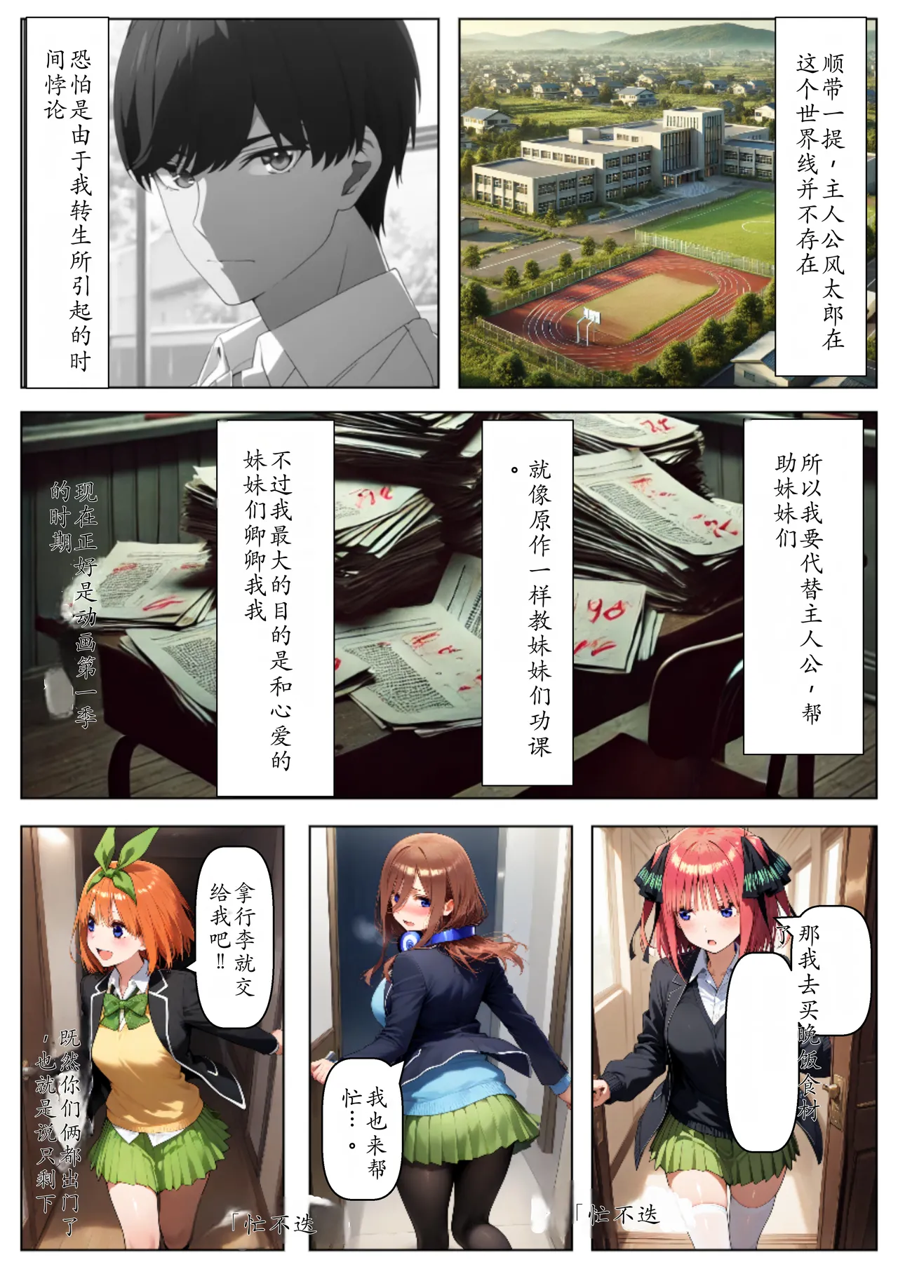 セリフ有りCG版【五月編】 俺は大好きな五つ子姉妹のお兄ちゃんになる 〜チート能力《お兄ちゃん転生》で俺は無双する〜 [AI Generated] изображение № 3