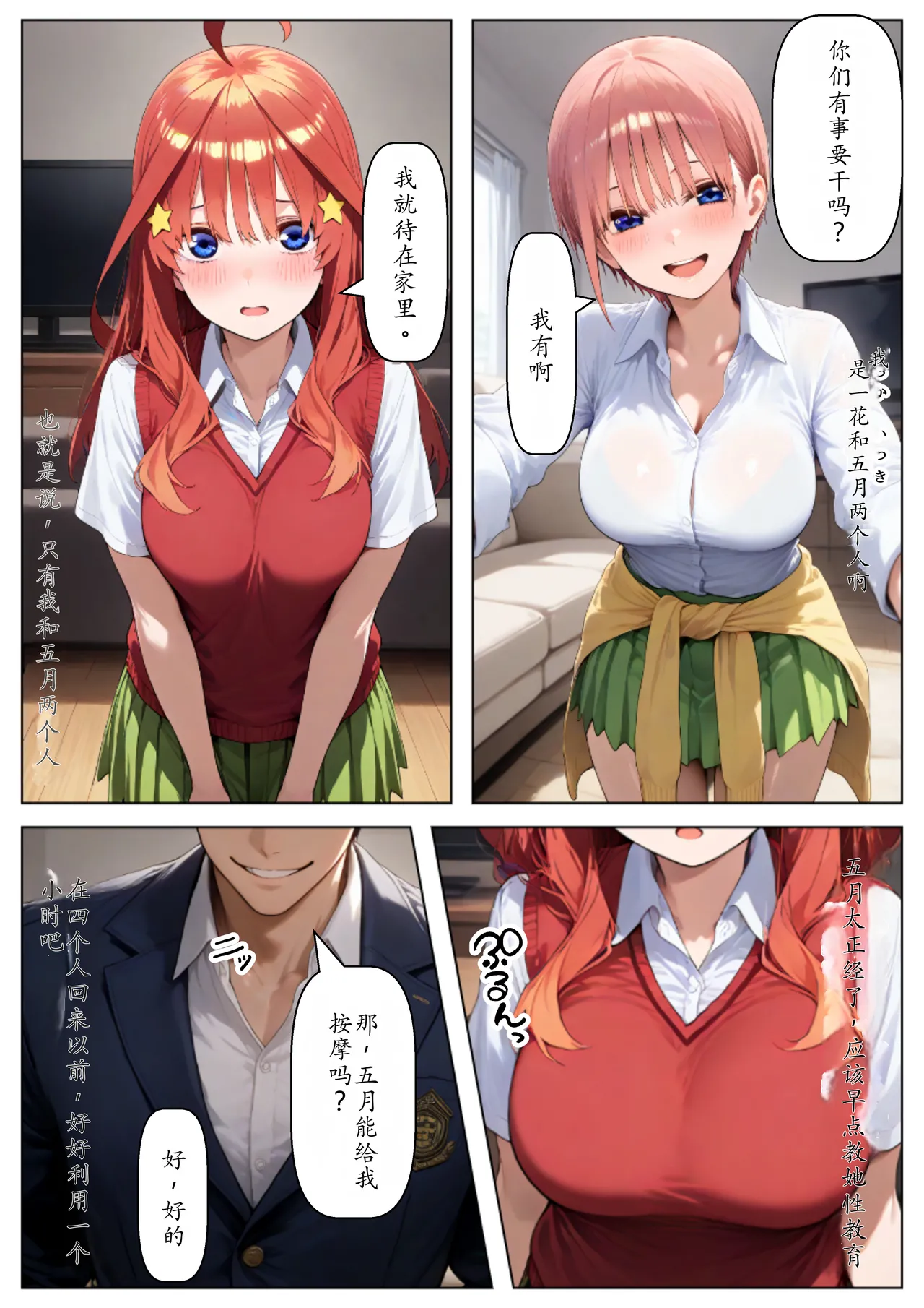 セリフ有りCG版【五月編】 俺は大好きな五つ子姉妹のお兄ちゃんになる 〜チート能力《お兄ちゃん転生》で俺は無双する〜 [AI Generated] изображение № 4