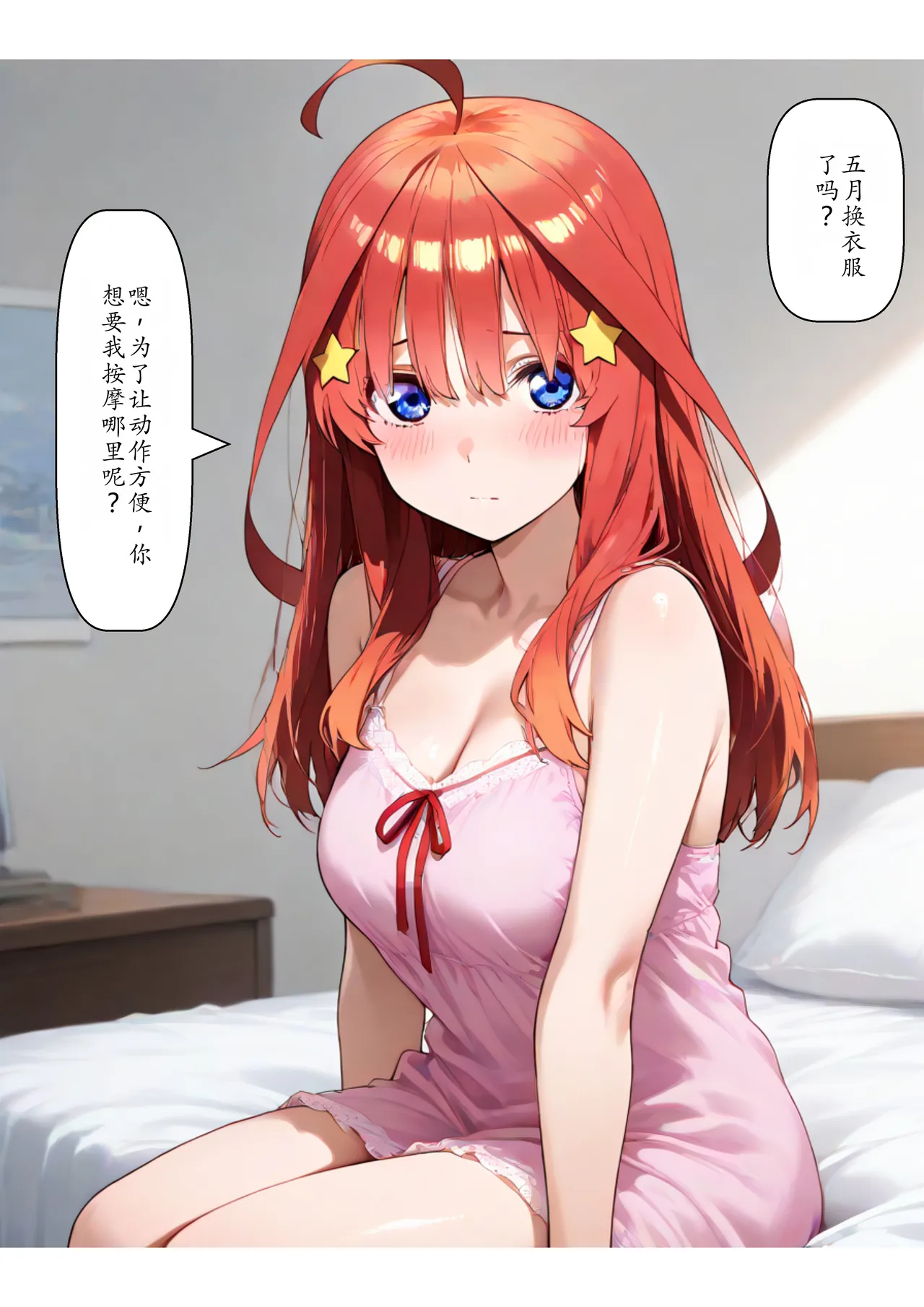 セリフ有りCG版【五月編】 俺は大好きな五つ子姉妹のお兄ちゃんになる 〜チート能力《お兄ちゃん転生》で俺は無双する〜 [AI Generated] изображение № 5