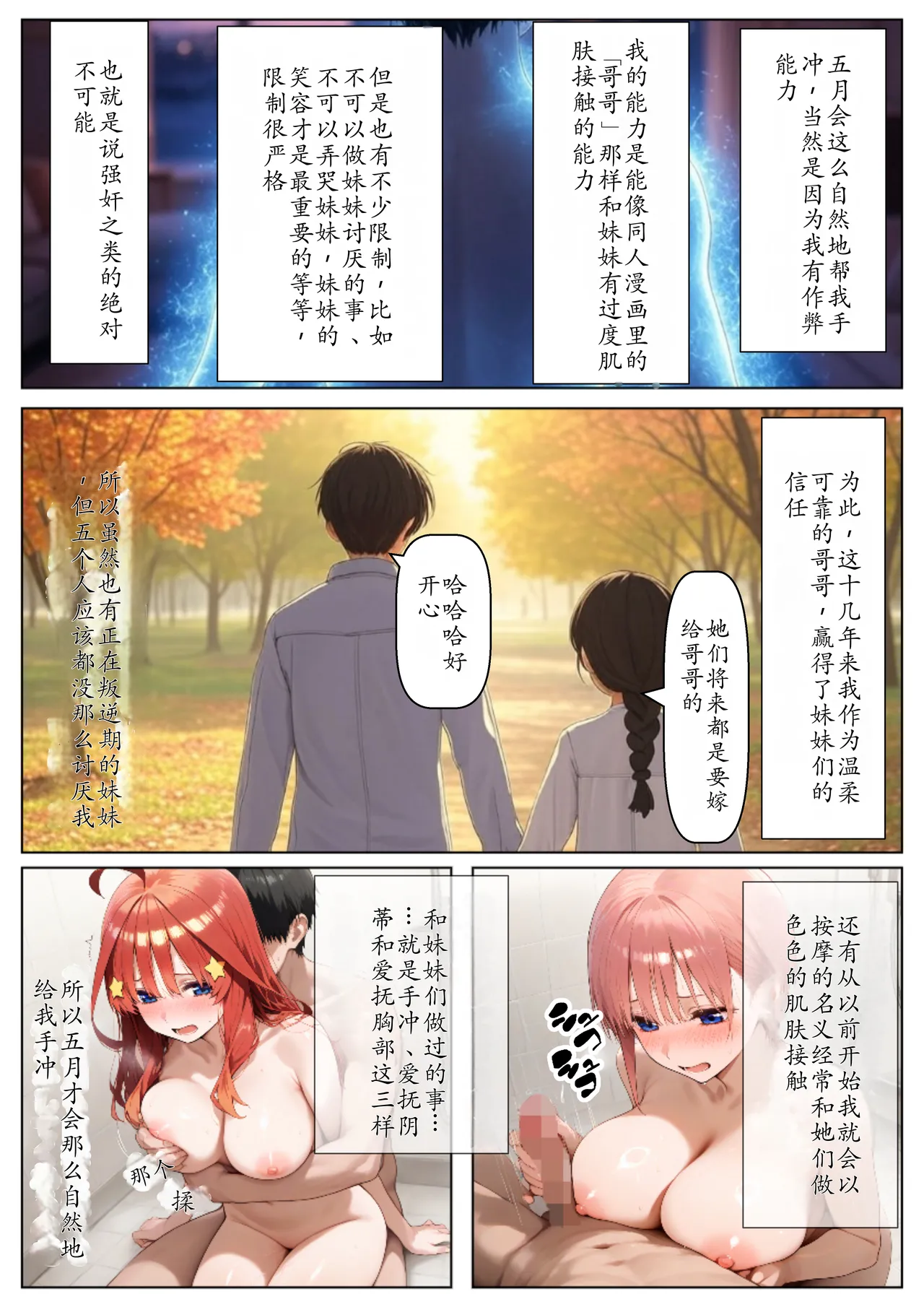 セリフ有りCG版【五月編】 俺は大好きな五つ子姉妹のお兄ちゃんになる 〜チート能力《お兄ちゃん転生》で俺は無双する〜 [AI Generated] изображение № 6