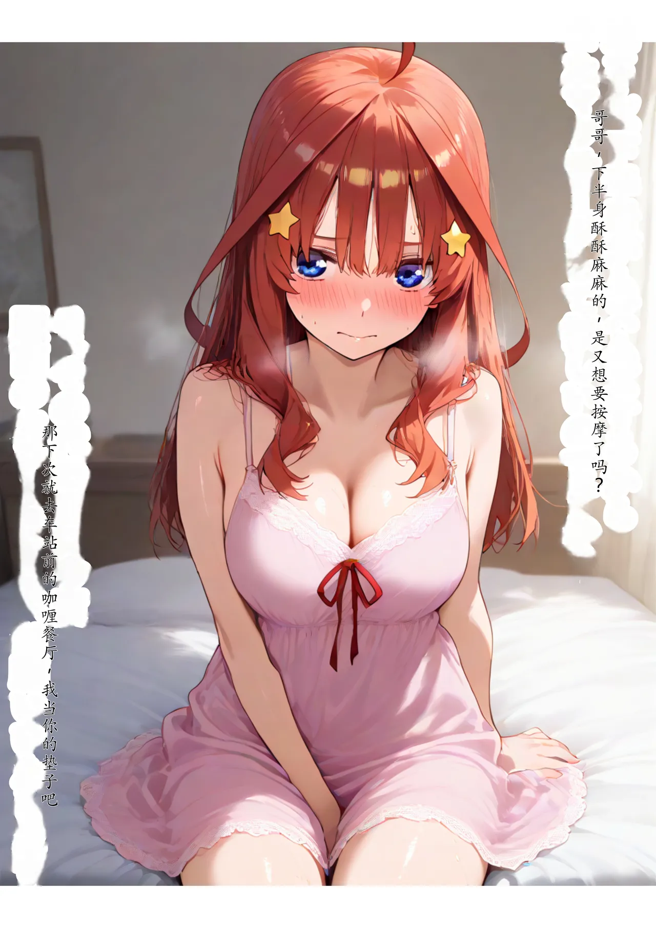 セリフ有りCG版【五月編】 俺は大好きな五つ子姉妹のお兄ちゃんになる 〜チート能力《お兄ちゃん転生》で俺は無双する〜 [AI Generated] изображение № 7