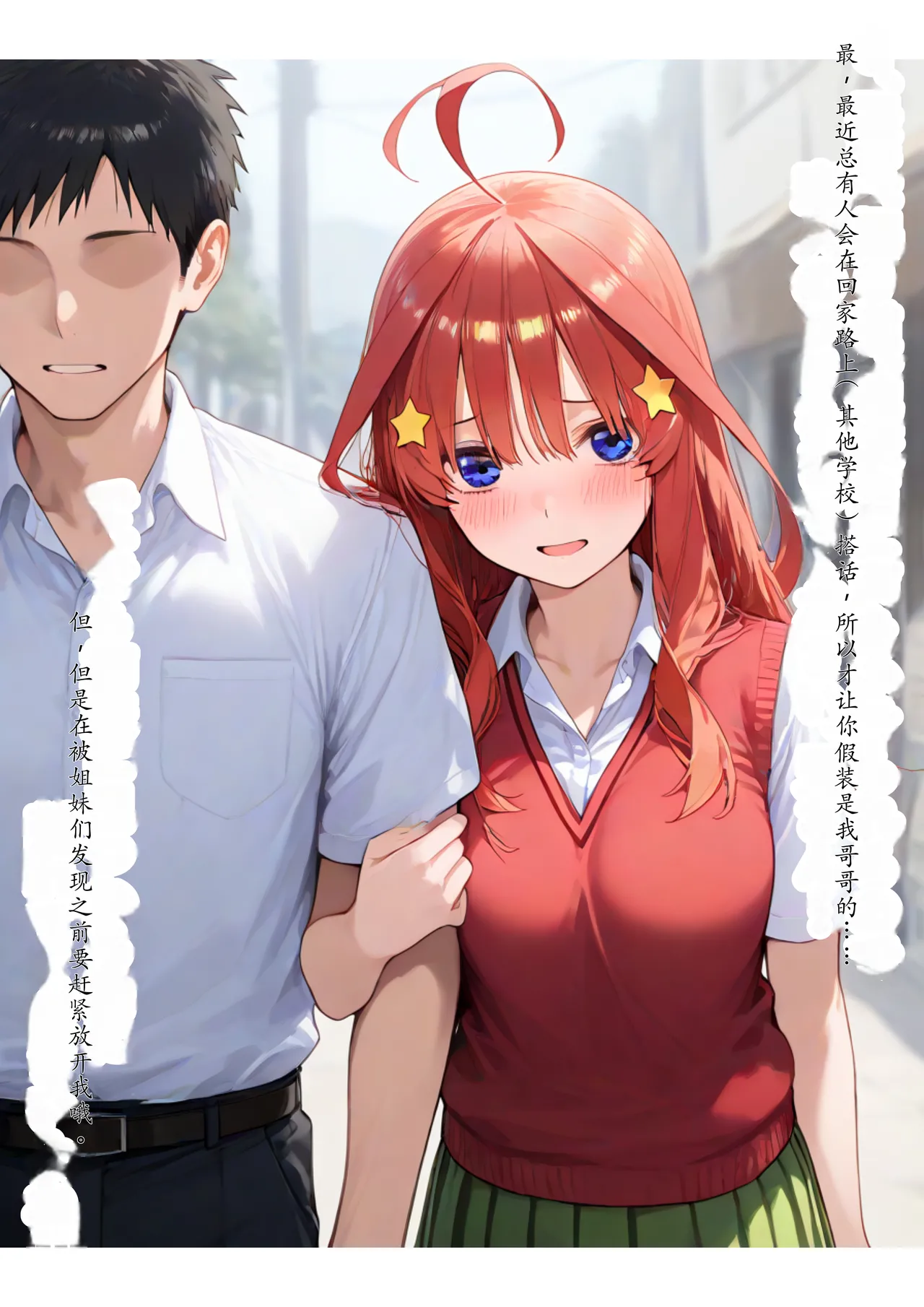 セリフ有りCG版【五月編】 俺は大好きな五つ子姉妹のお兄ちゃんになる 〜チート能力《お兄ちゃん転生》で俺は無双する〜 [AI Generated] изображение № 50