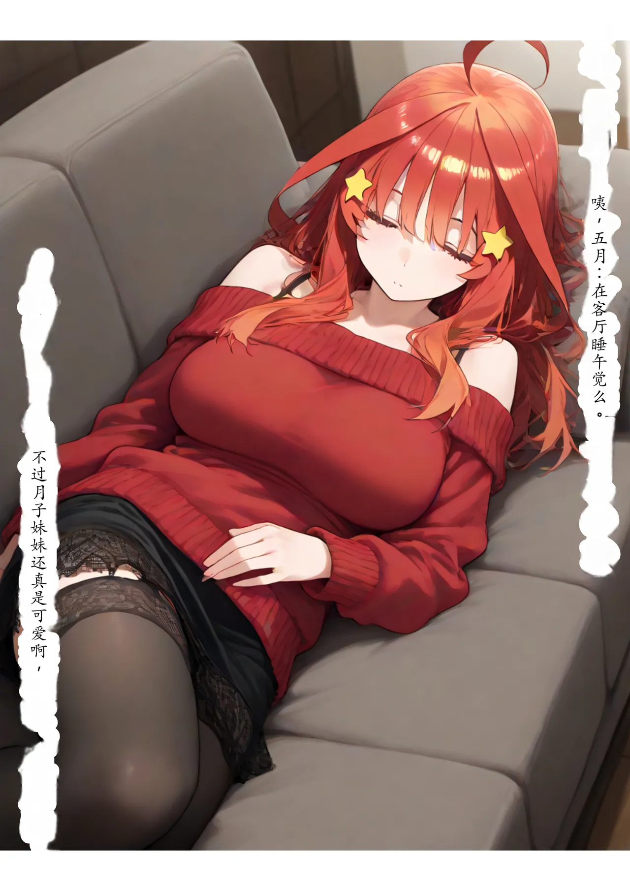 セリフ有りCG版【五月編】 俺は大好きな五つ子姉妹のお兄ちゃんになる 〜チート能力《お兄ちゃん転生》で俺は無双する〜 [AI Generated] изображение № 72