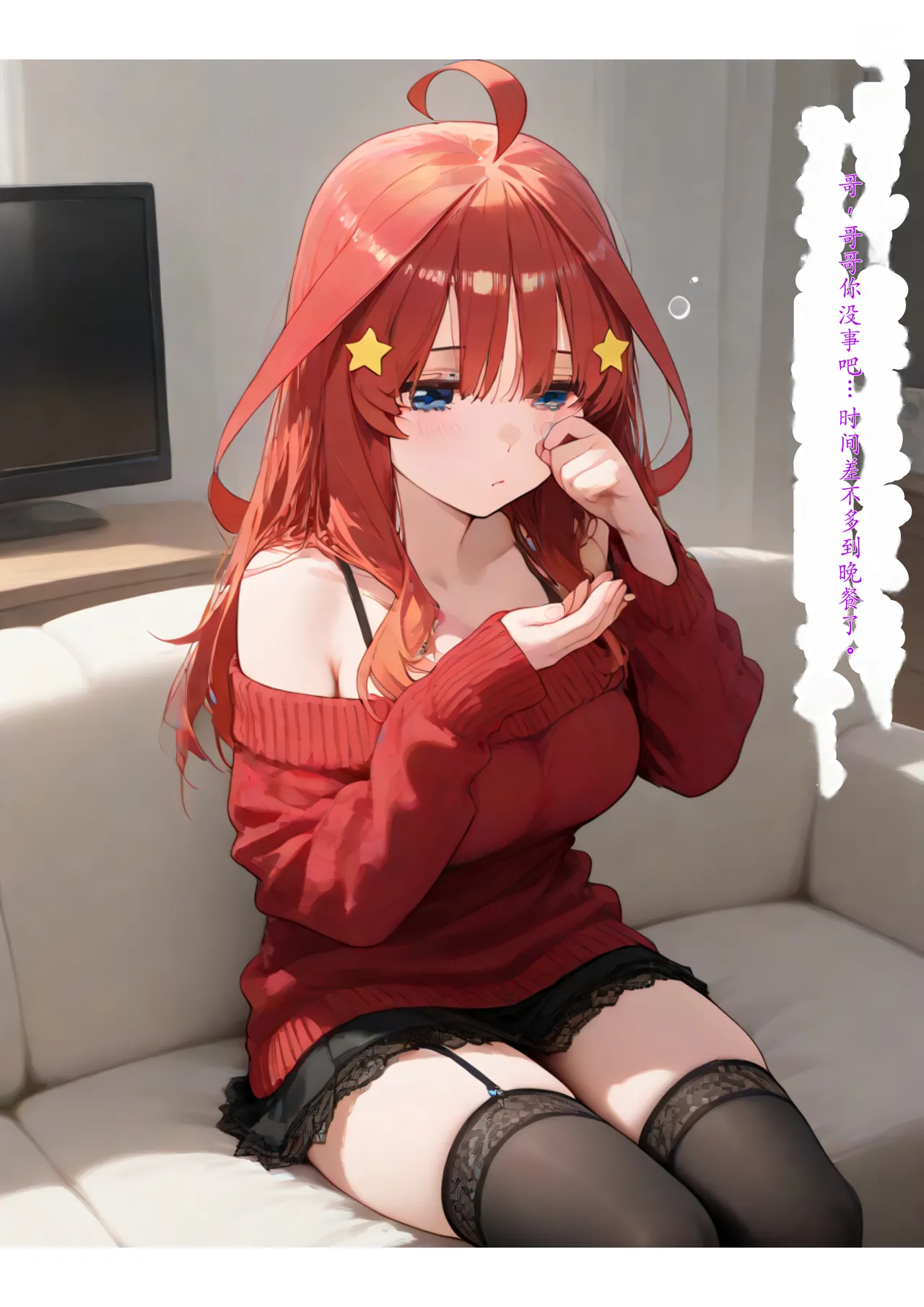 セリフ有りCG版【五月編】 俺は大好きな五つ子姉妹のお兄ちゃんになる 〜チート能力《お兄ちゃん転生》で俺は無双する〜 [AI Generated] изображение № 83