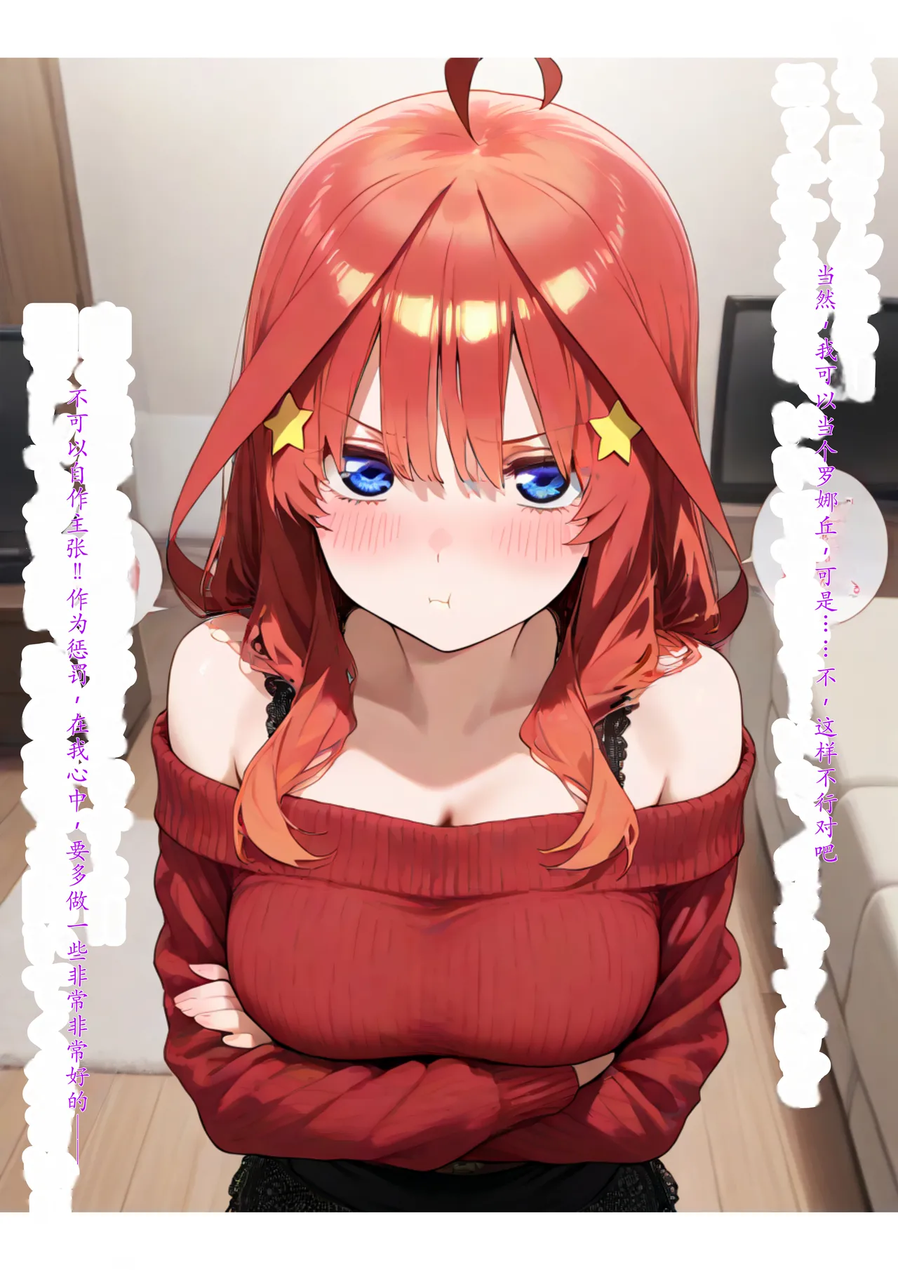 セリフ有りCG版【五月編】 俺は大好きな五つ子姉妹のお兄ちゃんになる 〜チート能力《お兄ちゃん転生》で俺は無双する〜 [AI Generated] изображение № 85