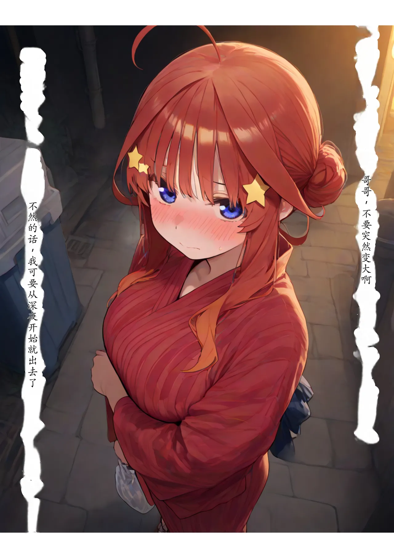 セリフ有りCG版【五月編】 俺は大好きな五つ子姉妹のお兄ちゃんになる 〜チート能力《お兄ちゃん転生》で俺は無双する〜 [AI Generated] изображение № 89