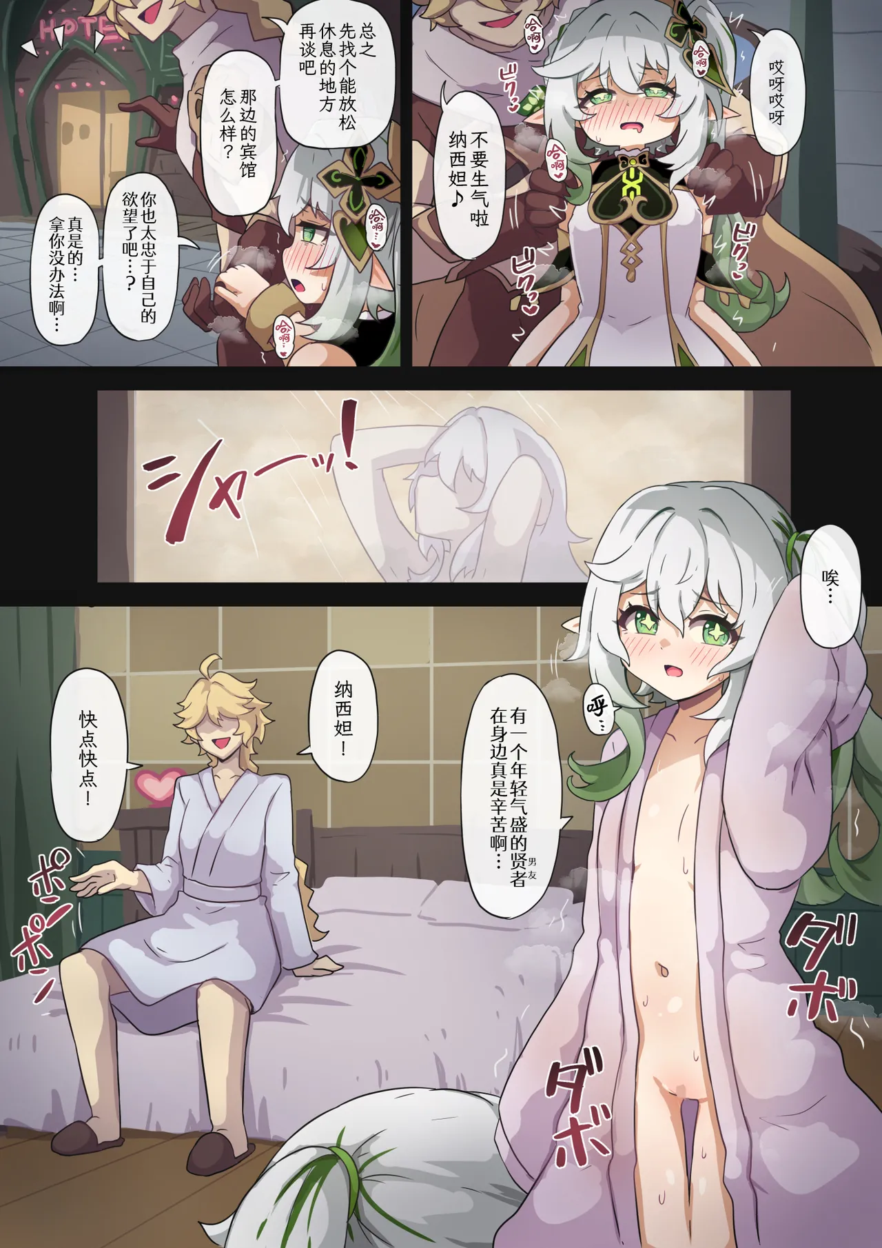 [Nine (KA-9)] Nahida Manga (Genshin Impact) [Chinese] [白杨汉化组] 图片编号 2