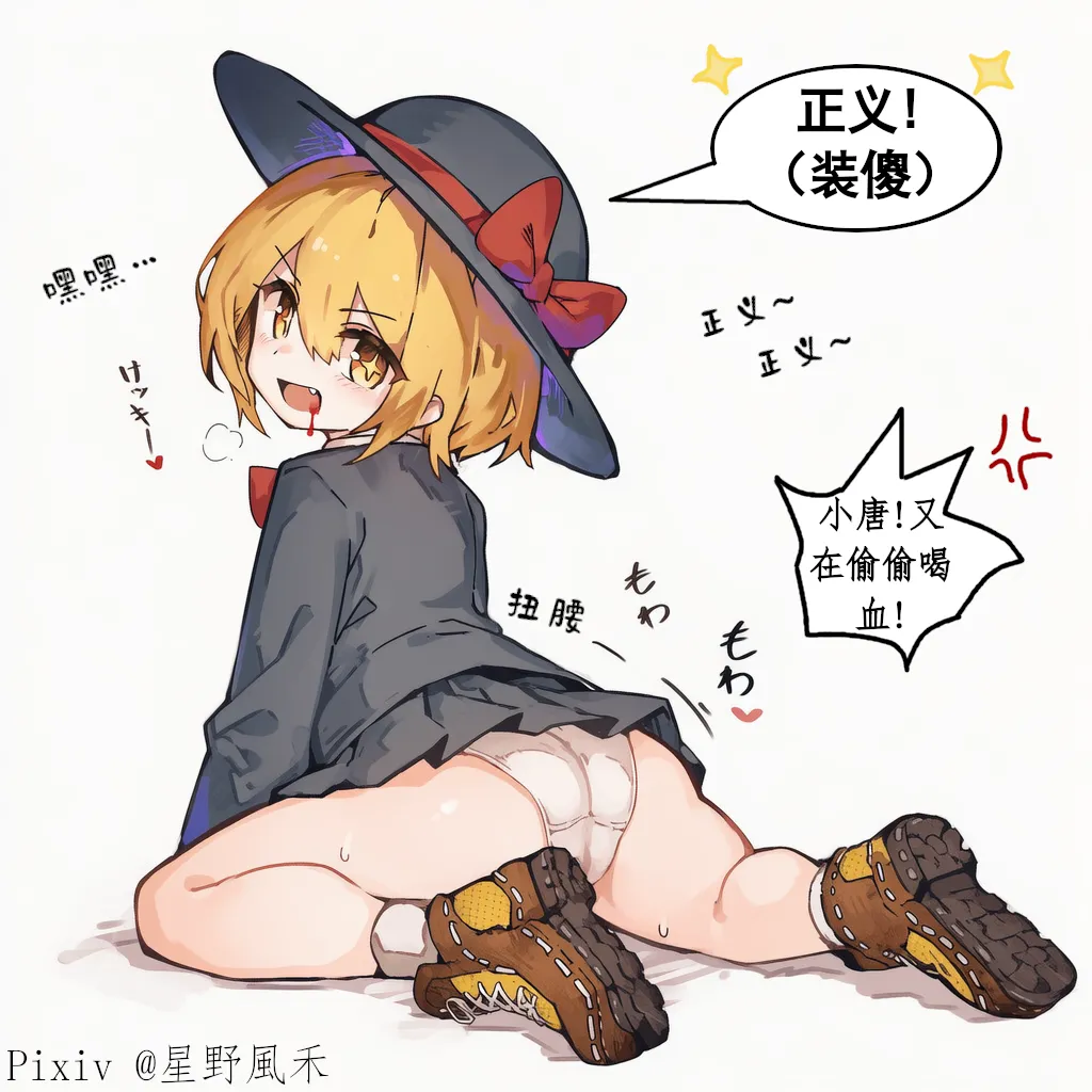 偷喝血的唐吉诃德/桑丘，必须狠狠教育！ 图片编号 1