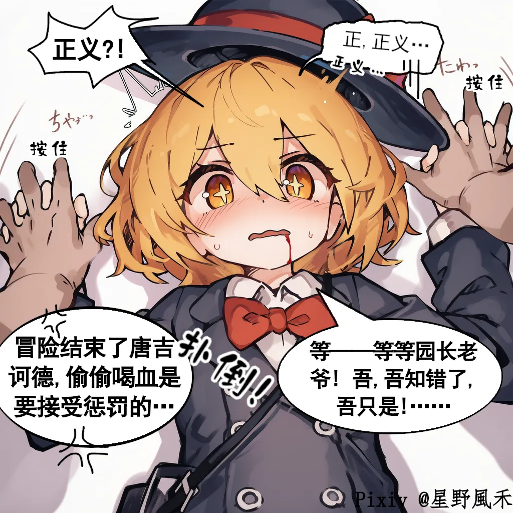 偷喝血的唐吉诃德/桑丘，必须狠狠教育！ 图片编号 2