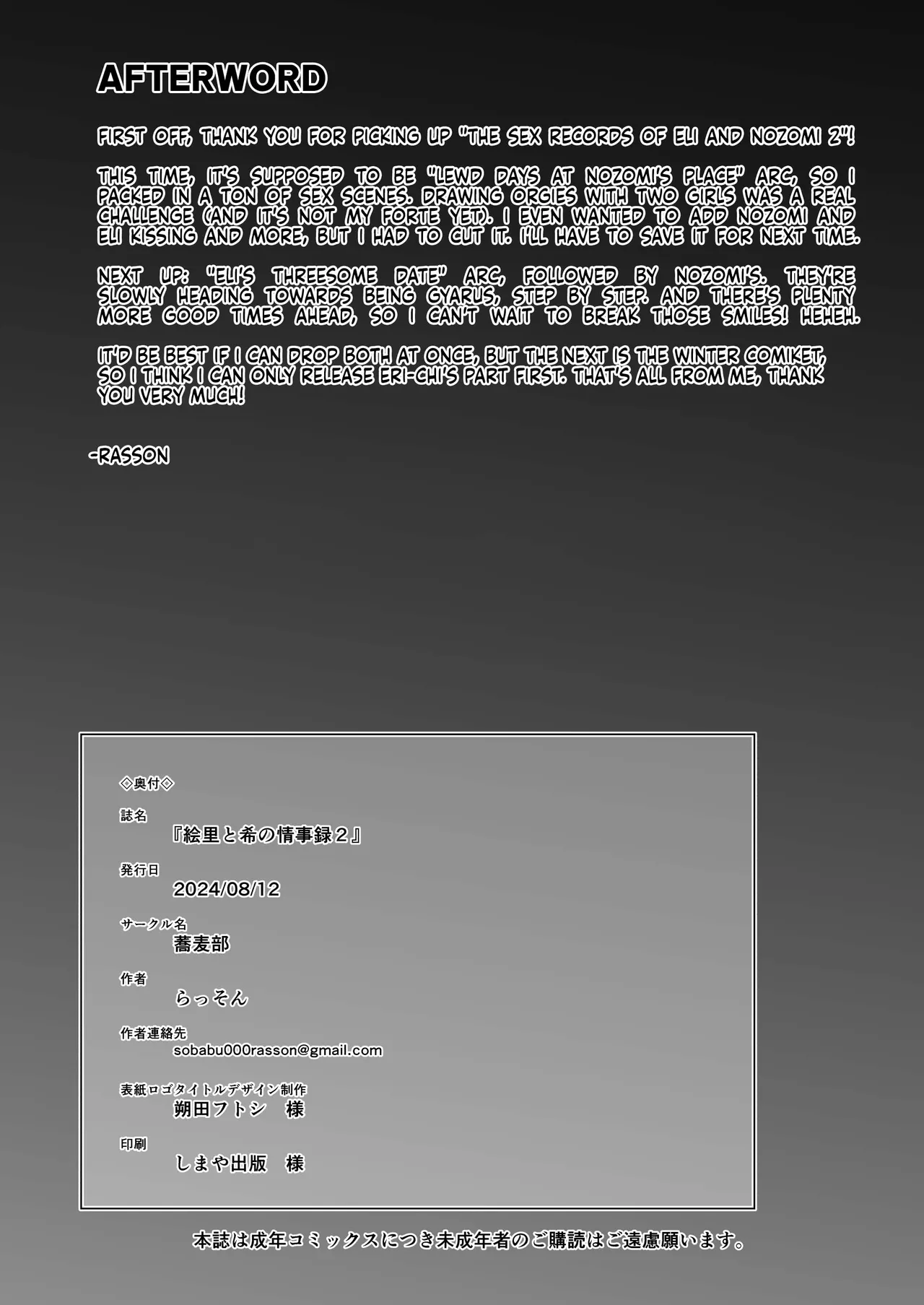 [Sobabu (Rasson)] Eri to Nozomi no Joujiroku - THE SEX RECORDS OF ERI AND NOZOMI 2 (Love Live!) [English] [Your Deer Friends Black] [Digital] numero di immagine  42