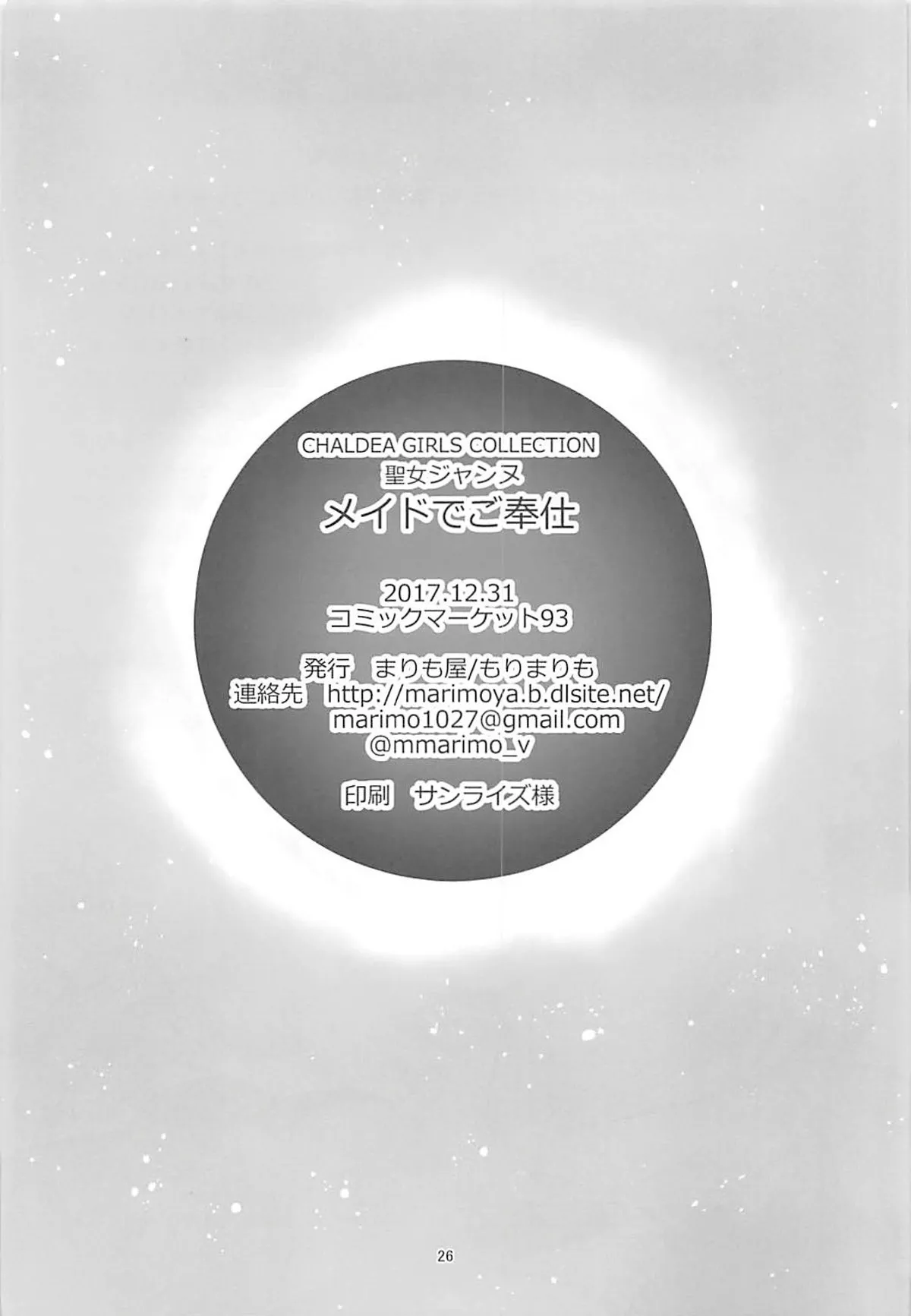 (C93) [Marimoya (Mori Marimo)] Saint Jeanne serving as a Maid (FateGrand Order) (English) image number 25