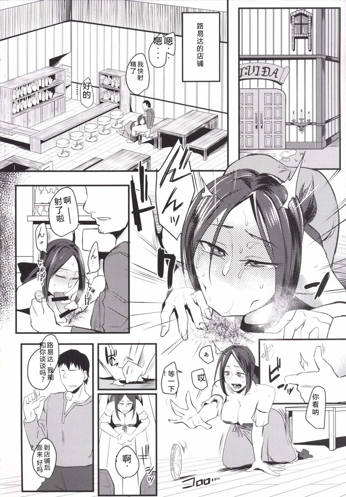 (COMIC1☆10) [Sucharaka Knight! (Orita)] Ruida no Sakariyado (Dragon Quest III)  机翻汉化 изображение № 3