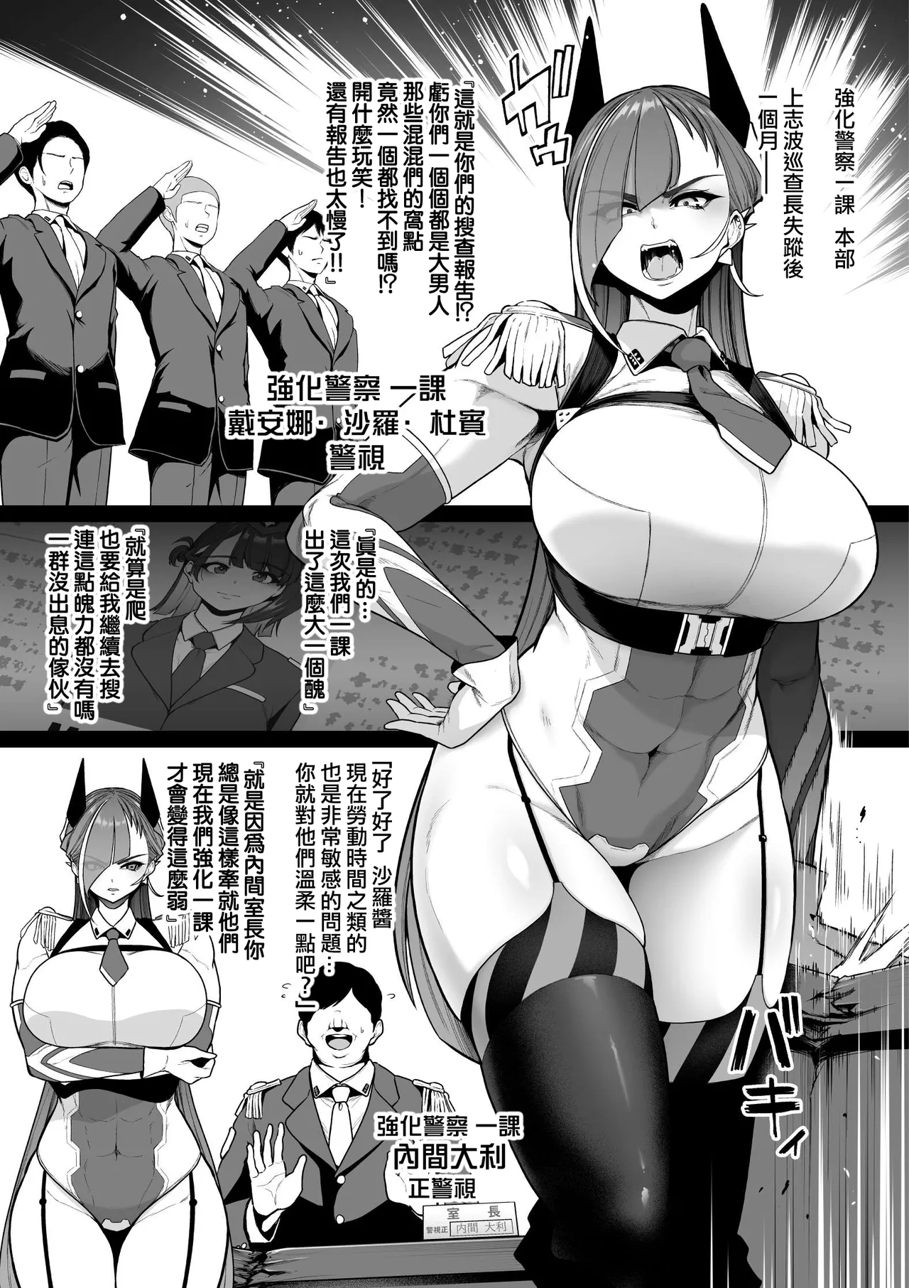 [Sevengar] Kyouka Keisatsu 2 #1 Teki Kanbu Kara Chikubi Ni Gohobi O Morau Moto Tokushu Butai Fukeisan [Chinese] [ANDX個人漢化] imagen número 1