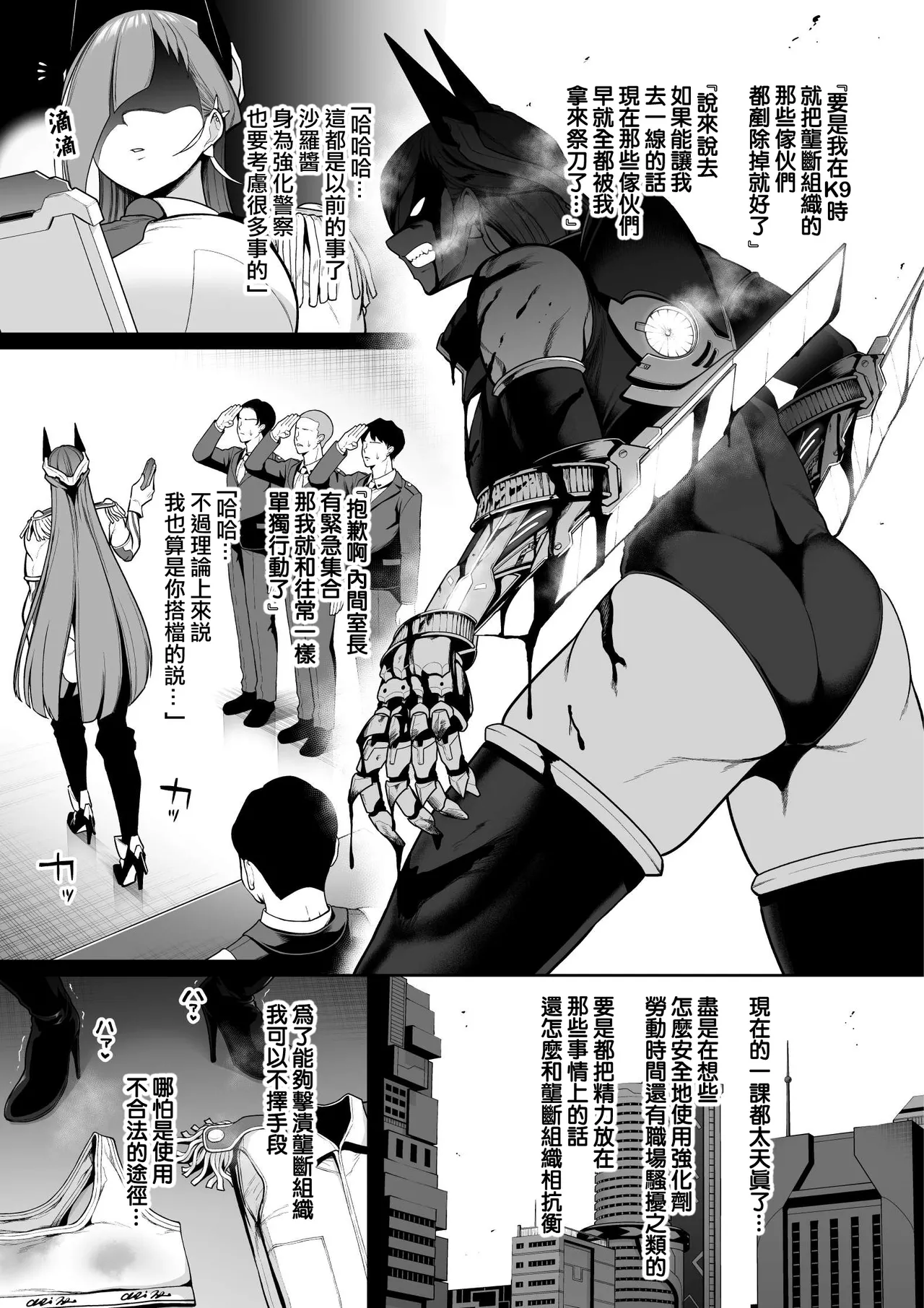 [Sevengar] Kyouka Keisatsu 2 #1 Teki Kanbu Kara Chikubi Ni Gohobi O Morau Moto Tokushu Butai Fukeisan [Chinese] [ANDX個人漢化] imagen número 2