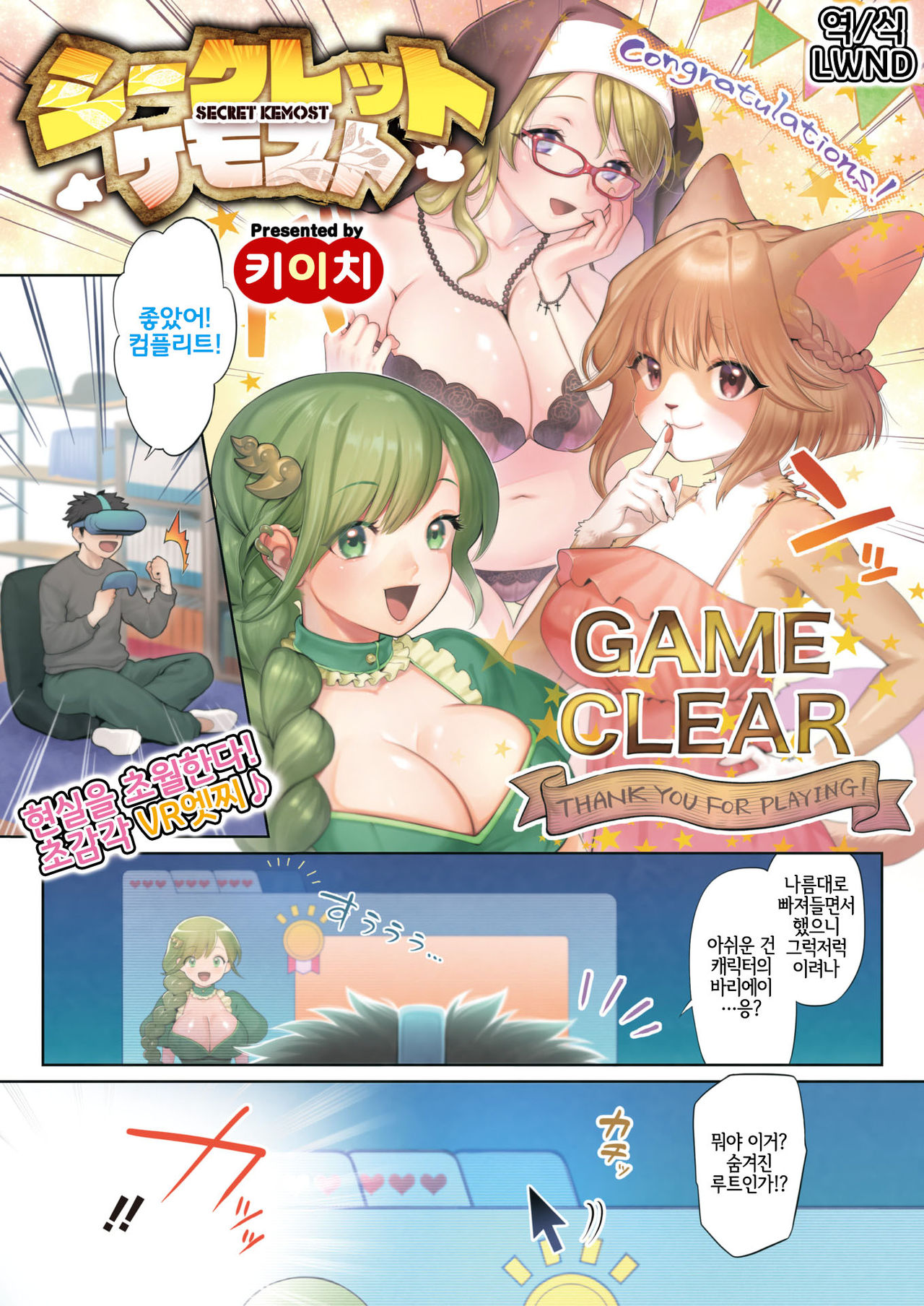 [Kiichi] SECRET KEMOST (COMIC HOTMILK 2021-08) [Korean] [LWND] [Digital] imagen número 1