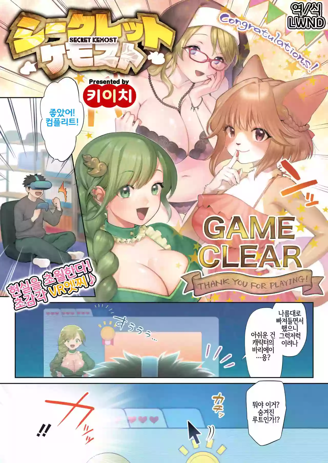 [Kiichi] SECRET KEMOST (COMIC HOTMILK 2021-08) [Korean] [LWND] [Digital]