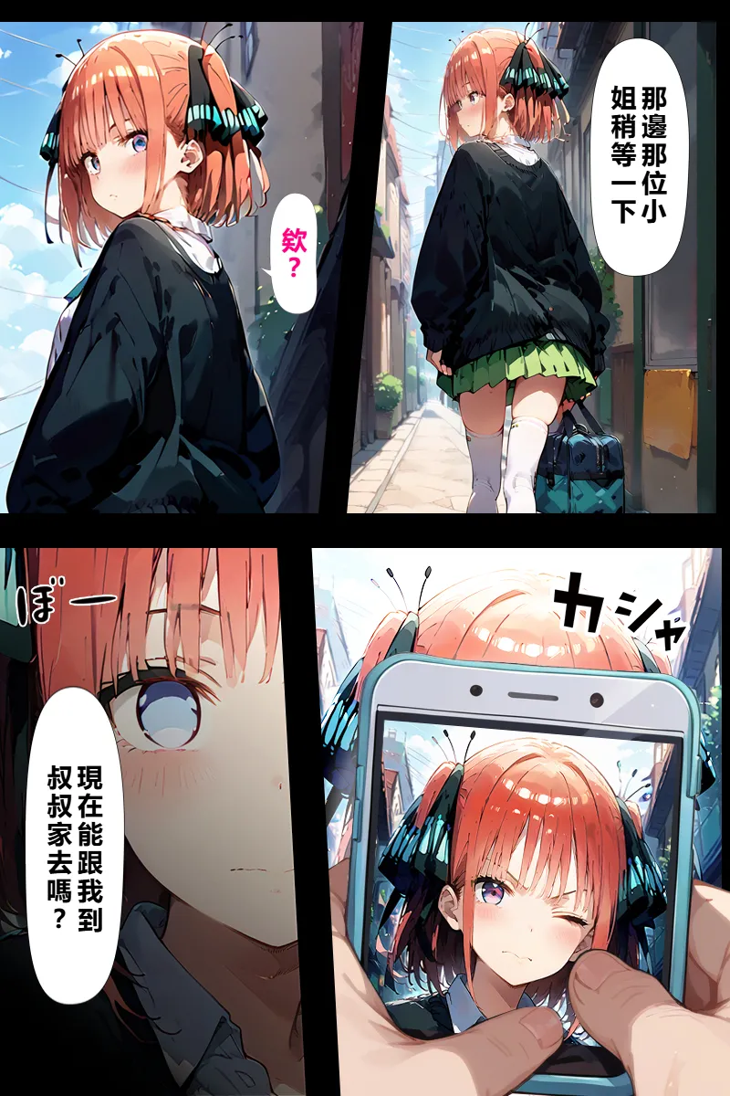 [こっとろん] 五等分の種付けおじさん2 中〇二乃編 [AI Generated] [繁中機翻Rem59420jp校正] 画像番号 4