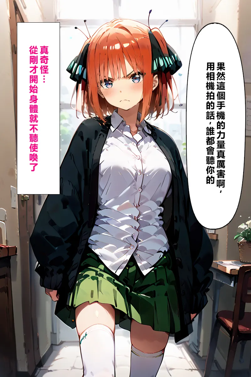 [こっとろん] 五等分の種付けおじさん2 中〇二乃編 [AI Generated] [繁中機翻Rem59420jp校正] 画像番号 5