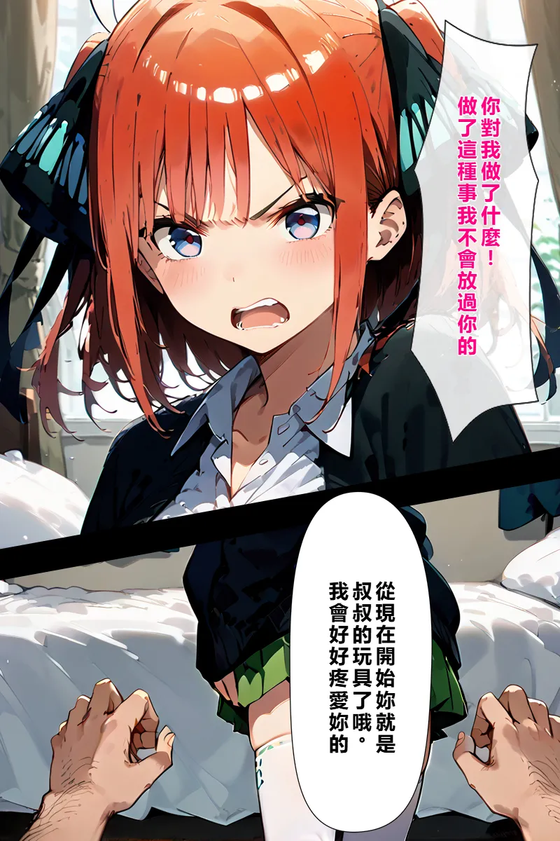 [こっとろん] 五等分の種付けおじさん2 中〇二乃編 [AI Generated] [繁中機翻Rem59420jp校正] 画像番号 6