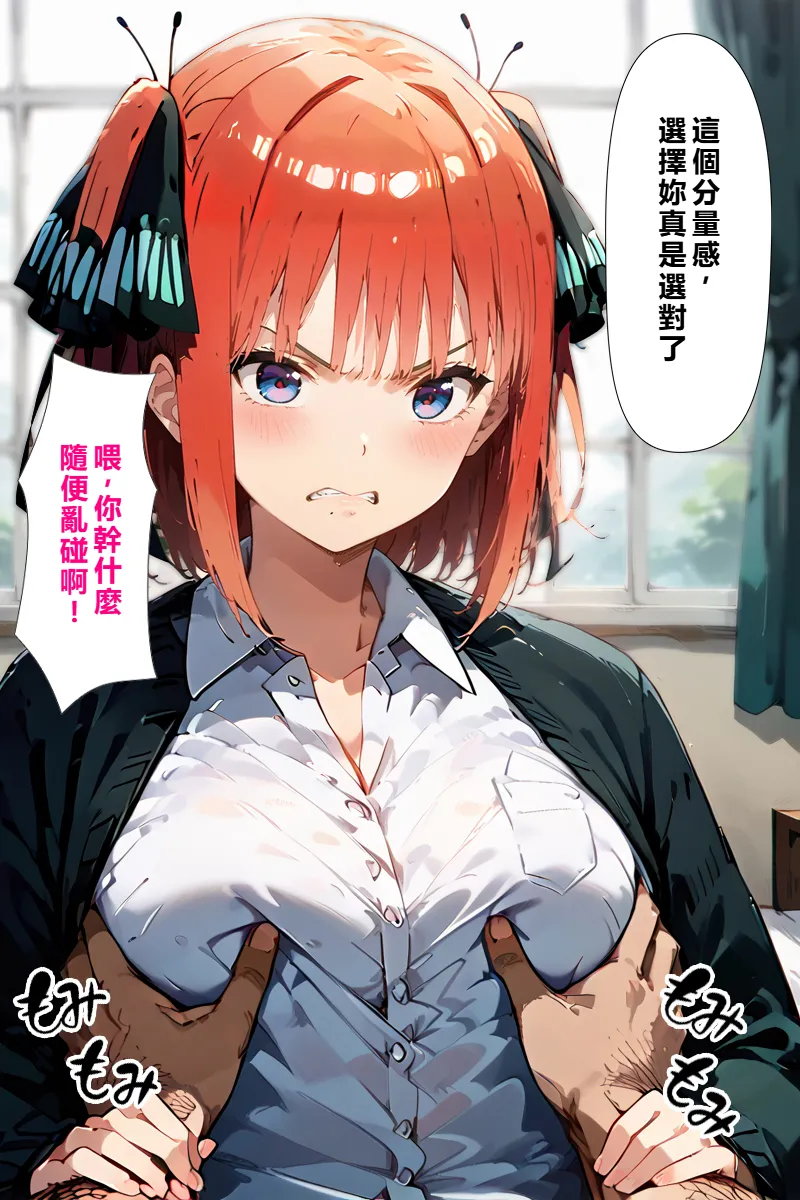 [こっとろん] 五等分の種付けおじさん2 中〇二乃編 [AI Generated] [繁中機翻Rem59420jp校正] 画像番号 8