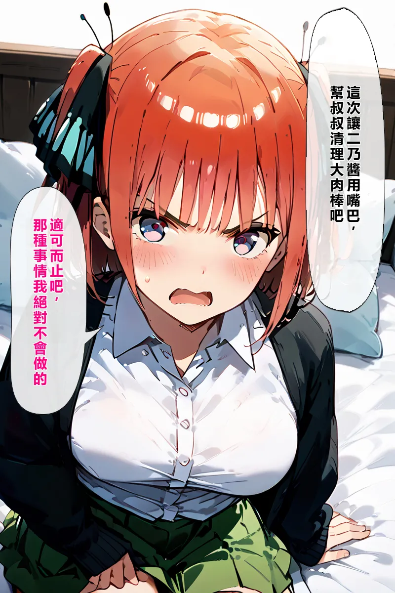 [こっとろん] 五等分の種付けおじさん2 中〇二乃編 [AI Generated] [繁中機翻Rem59420jp校正] 画像番号 15