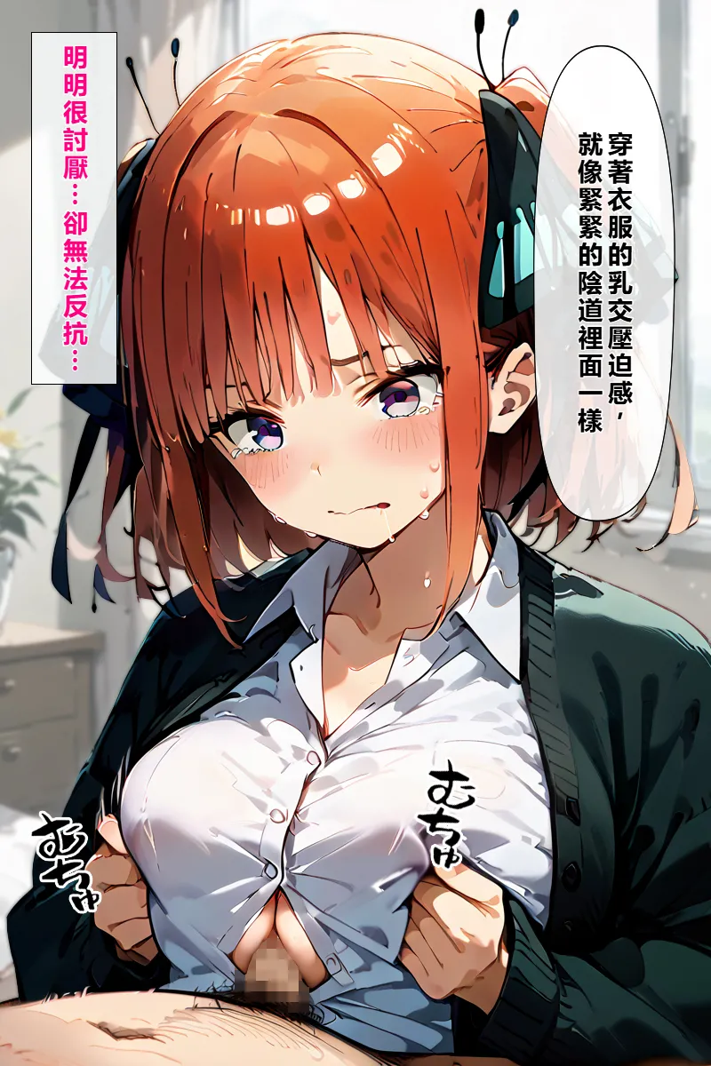 [こっとろん] 五等分の種付けおじさん2 中〇二乃編 [AI Generated] [繁中機翻Rem59420jp校正] 画像番号 22