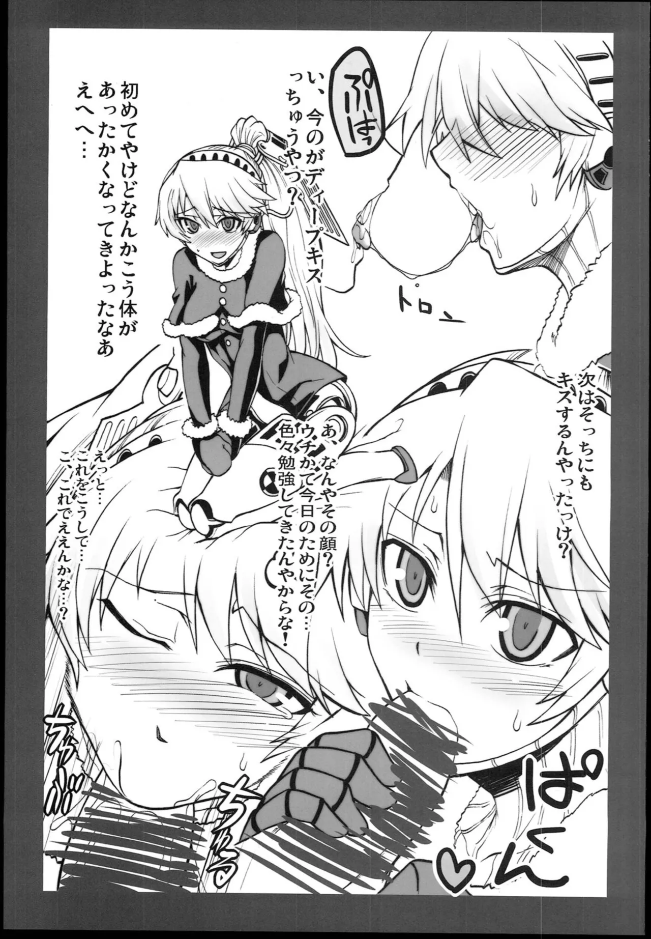 (C85) [Koukyou Koukoku Kikou (Segami Daisuke)] Kijou no Kuuron | The Mechanical Maiden's Abstract Theory (Persona 3) [English] [Kappa_Darklit] 图片编号 21