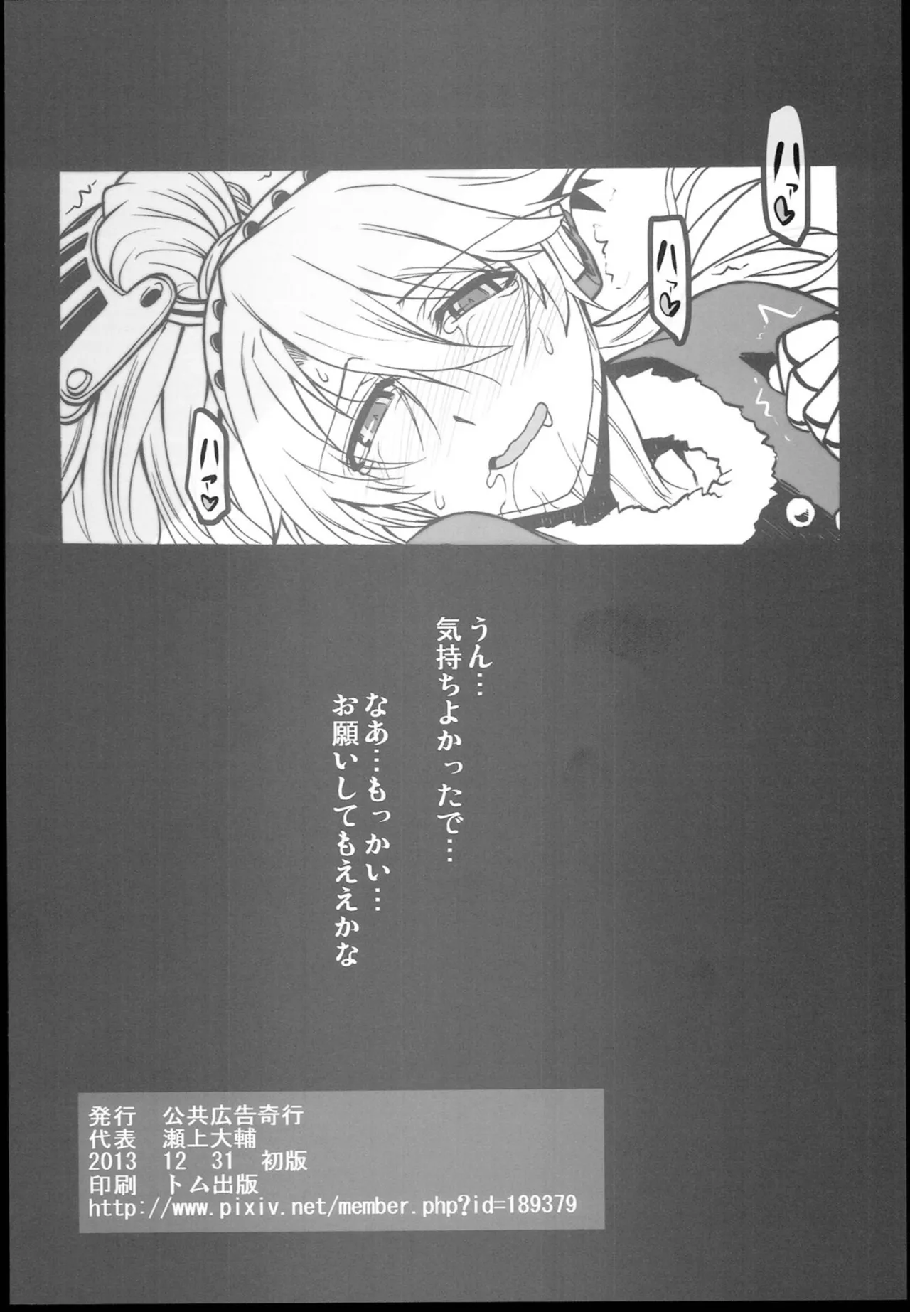 (C85) [Koukyou Koukoku Kikou (Segami Daisuke)] Kijou no Kuuron | The Mechanical Maiden's Abstract Theory (Persona 3) [English] [Kappa_Darklit] 图片编号 26