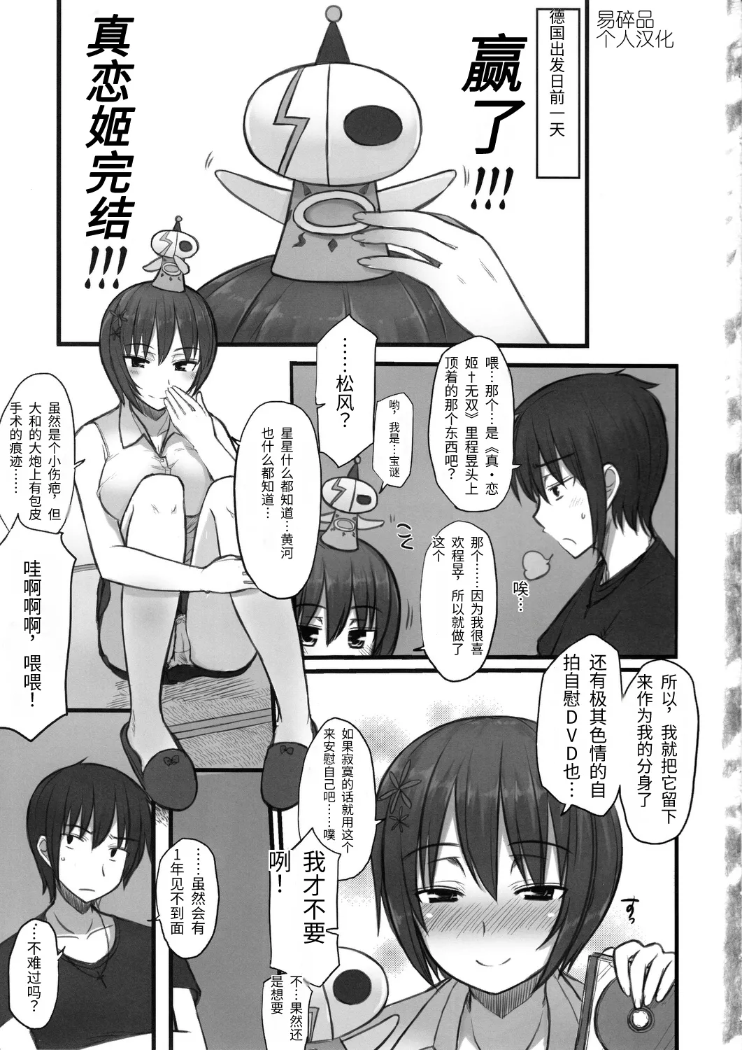 [Kotoshiki (Mukoujima Tenro)] Katta!!! Maji Koi Kan!!! (Maji de Watashi ni Koi Shinasai) | 赢了!!!真剑恋完结!!! (请认真和我谈恋爱!!) [Chinese][易碎品个人汉化] 画像番号 2