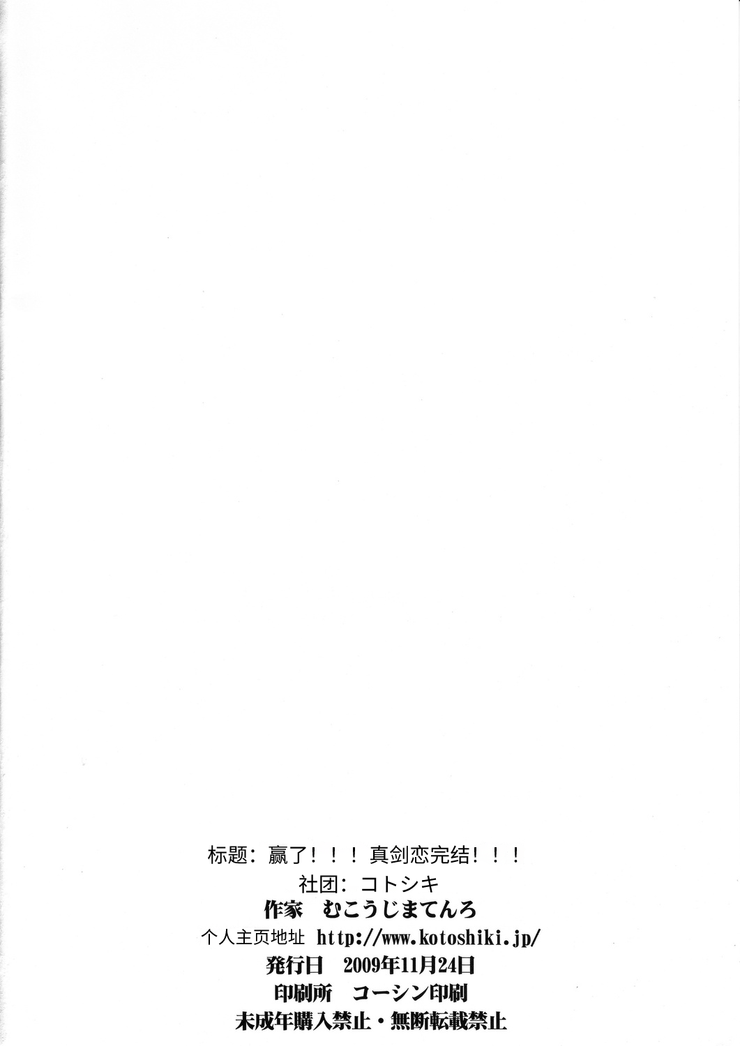 [Kotoshiki (Mukoujima Tenro)] Katta!!! Maji Koi Kan!!! (Maji de Watashi ni Koi Shinasai) | 赢了!!!真剑恋完结!!! (请认真和我谈恋爱!!) [Chinese][易碎品个人汉化] 画像番号 25