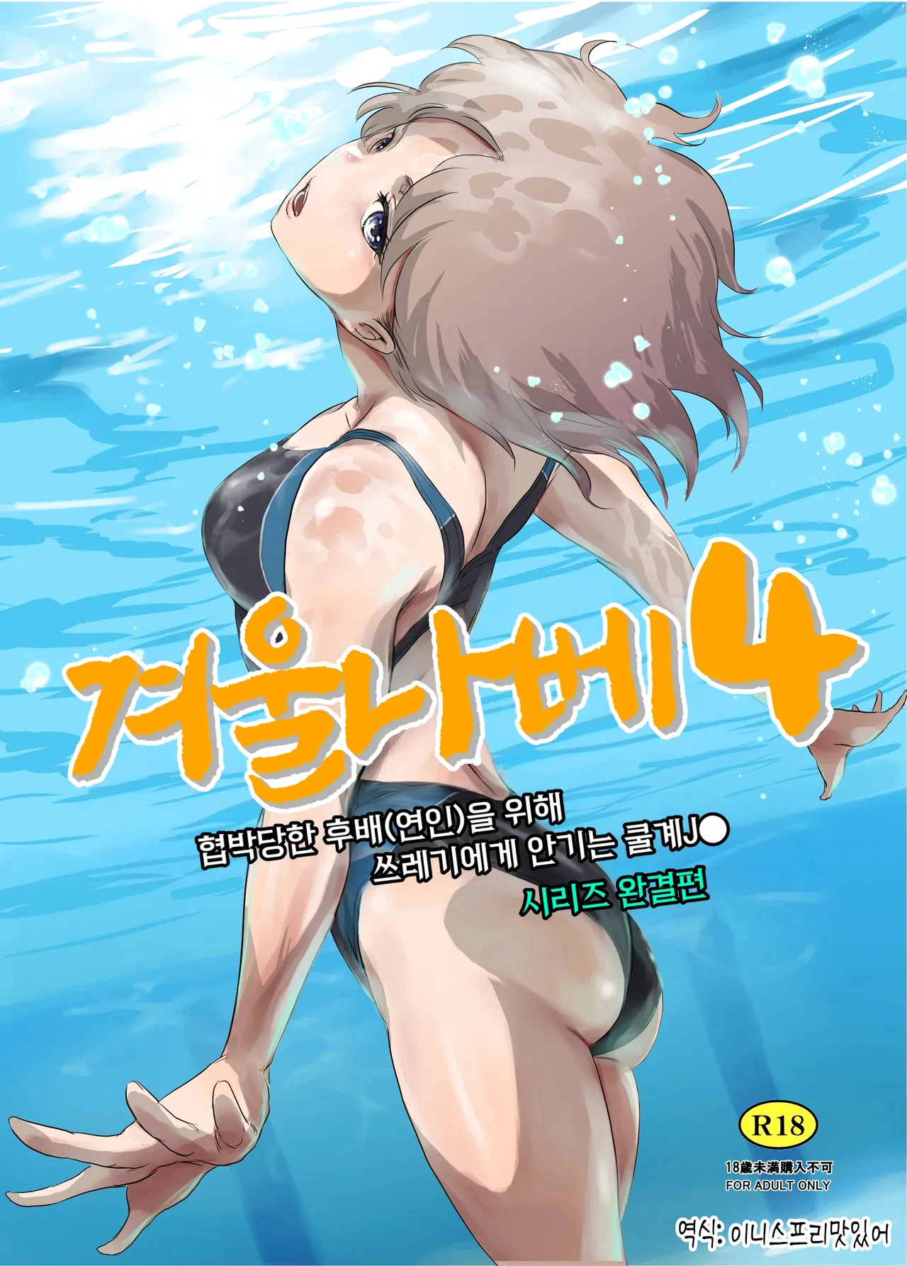 (C106) [MASHIRA-DOU (Mashiraga Aki)] Fuyu Nabe 4 | 겨울 나베 4 [Korean] 图片编号 1