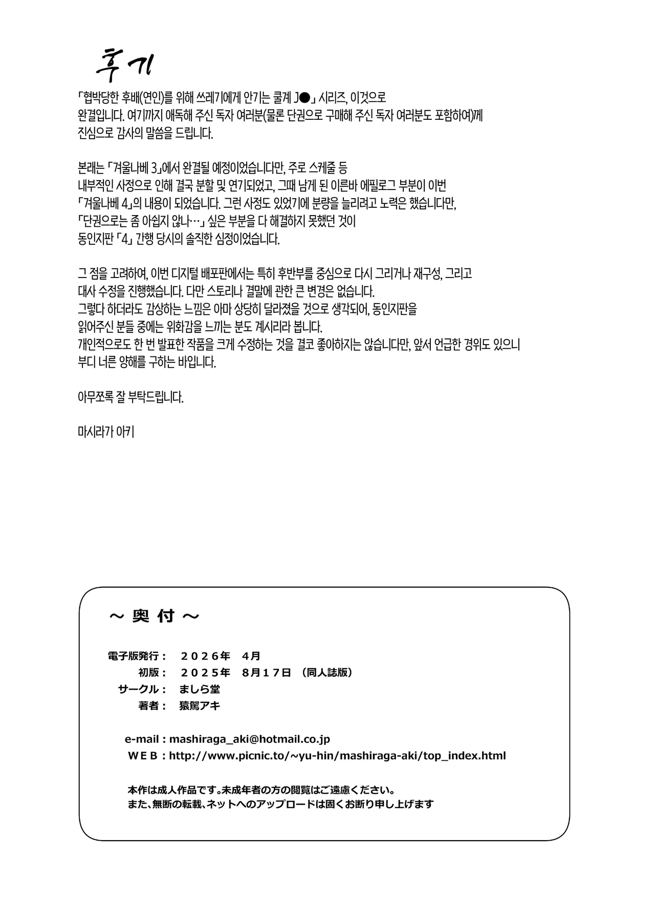 (C106) [MASHIRA-DOU (Mashiraga Aki)] Fuyu Nabe 4 | 겨울 나베 4 [Korean] 图片编号 41