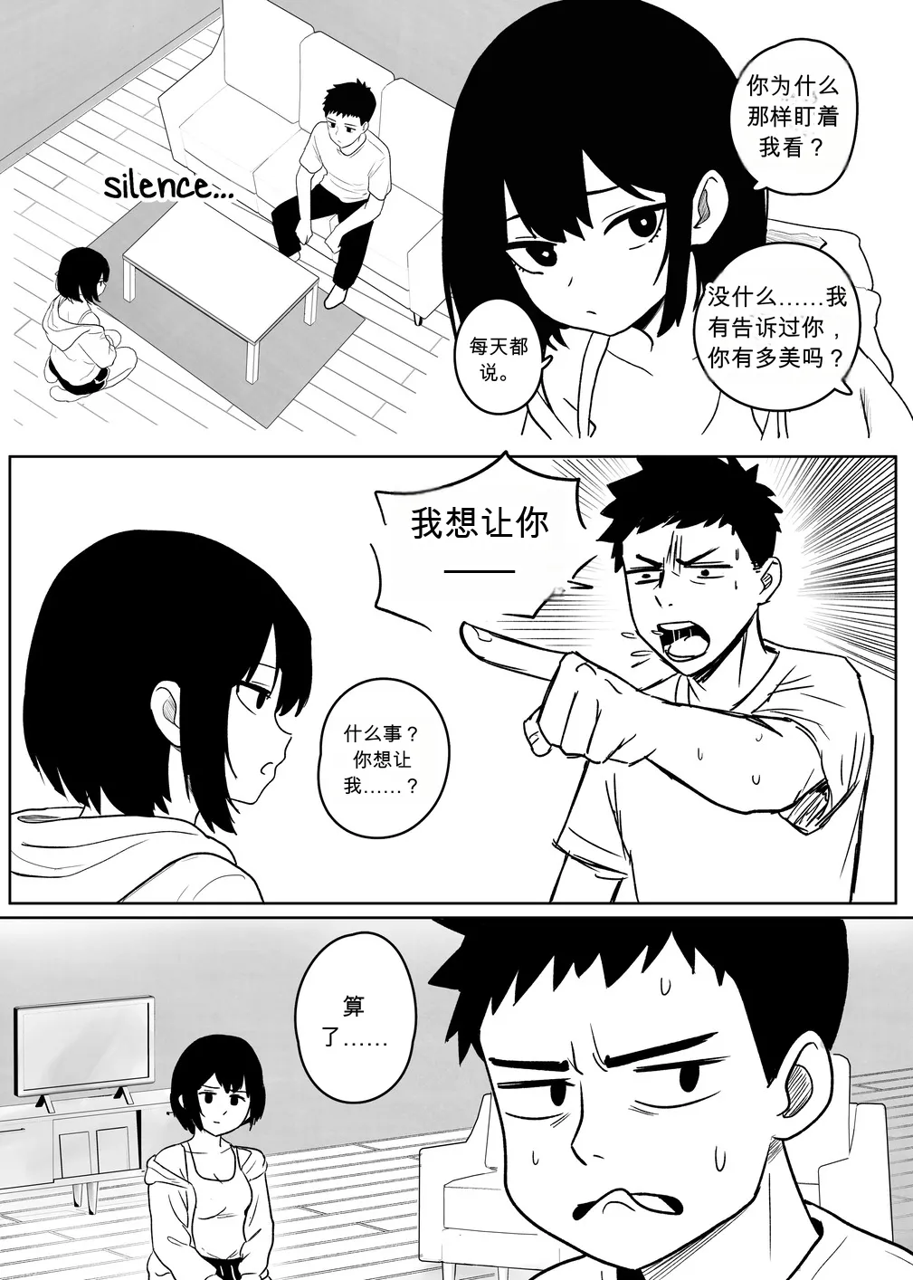 为什么我的女朋友不肯让我被NTR？[Shybox] (Chinese) image number 3