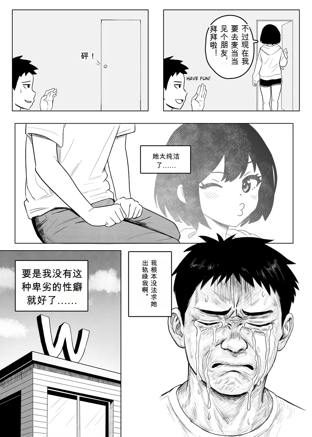 为什么我的女朋友不肯让我被NTR？[Shybox] (Chinese) image number 5