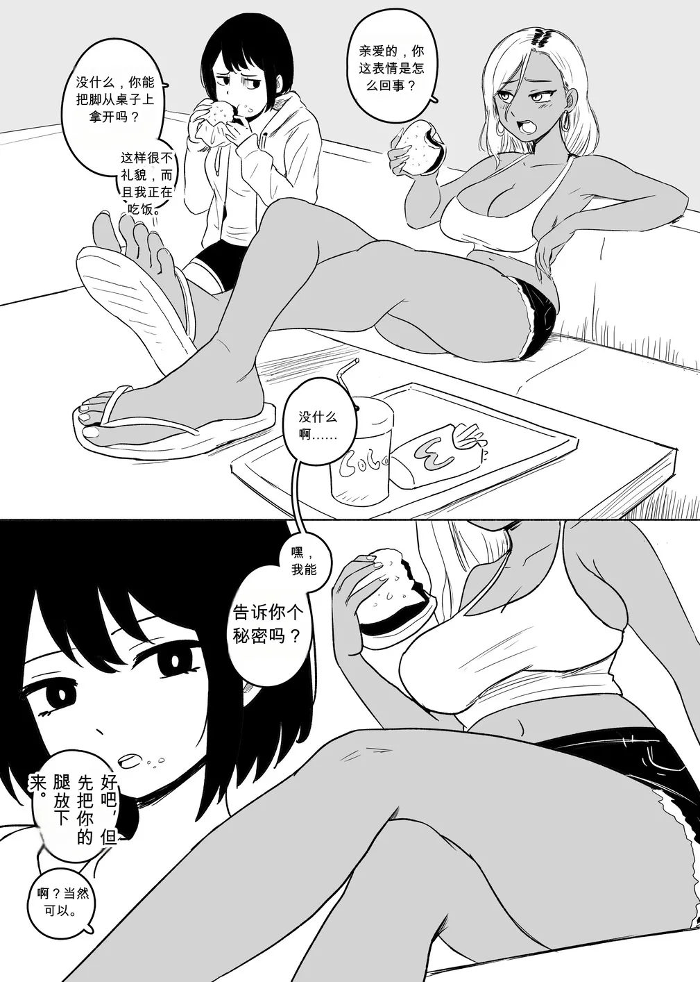 为什么我的女朋友不肯让我被NTR？[Shybox] (Chinese) image number 6