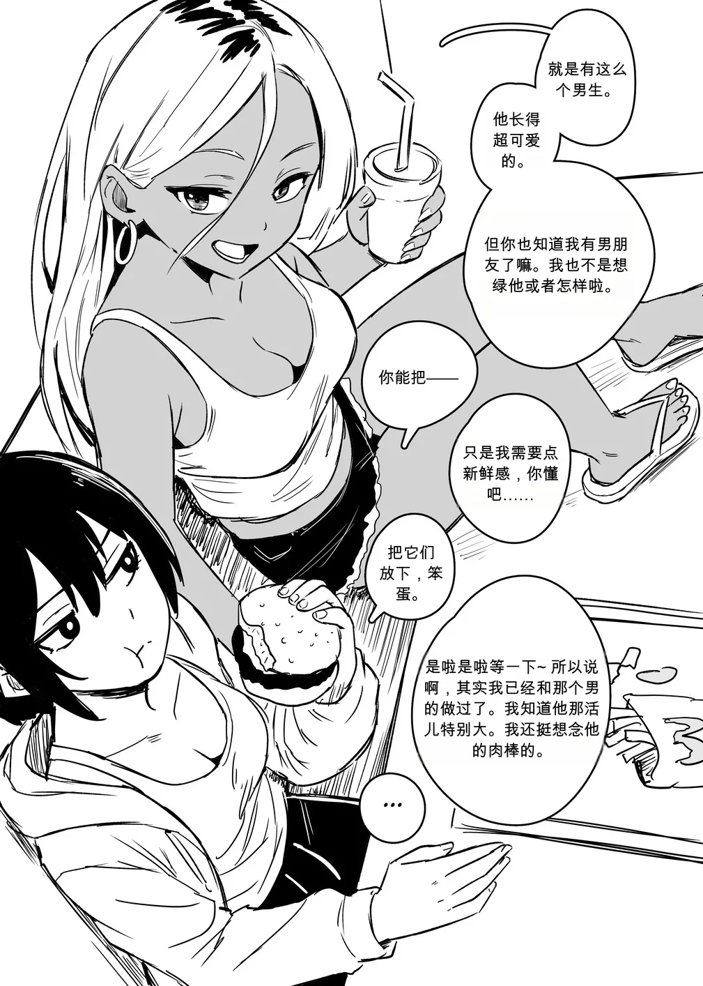 为什么我的女朋友不肯让我被NTR？[Shybox] (Chinese) image number 7